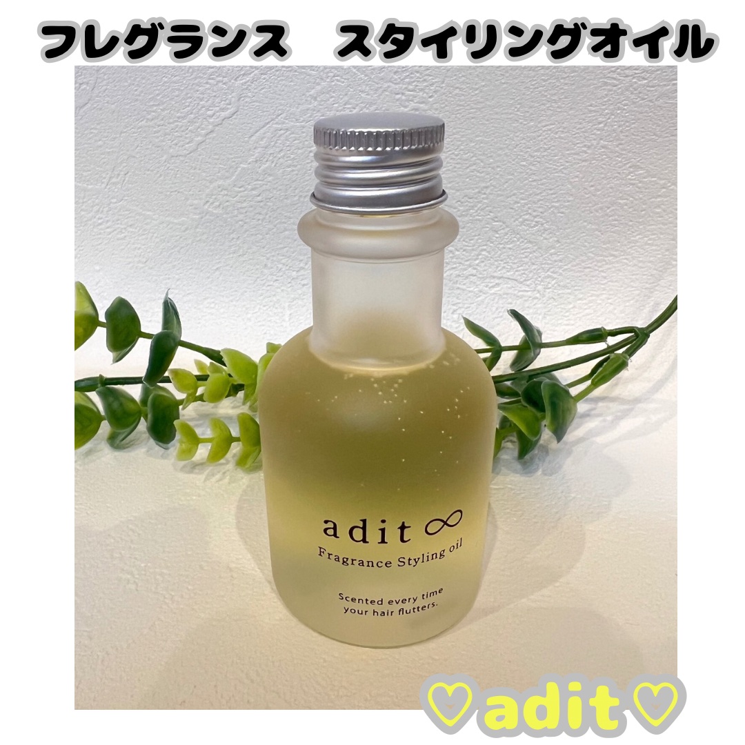フレグランス スタイリングオイル/adit∞/ヘアオイルを使ったクチコミ（1枚目）