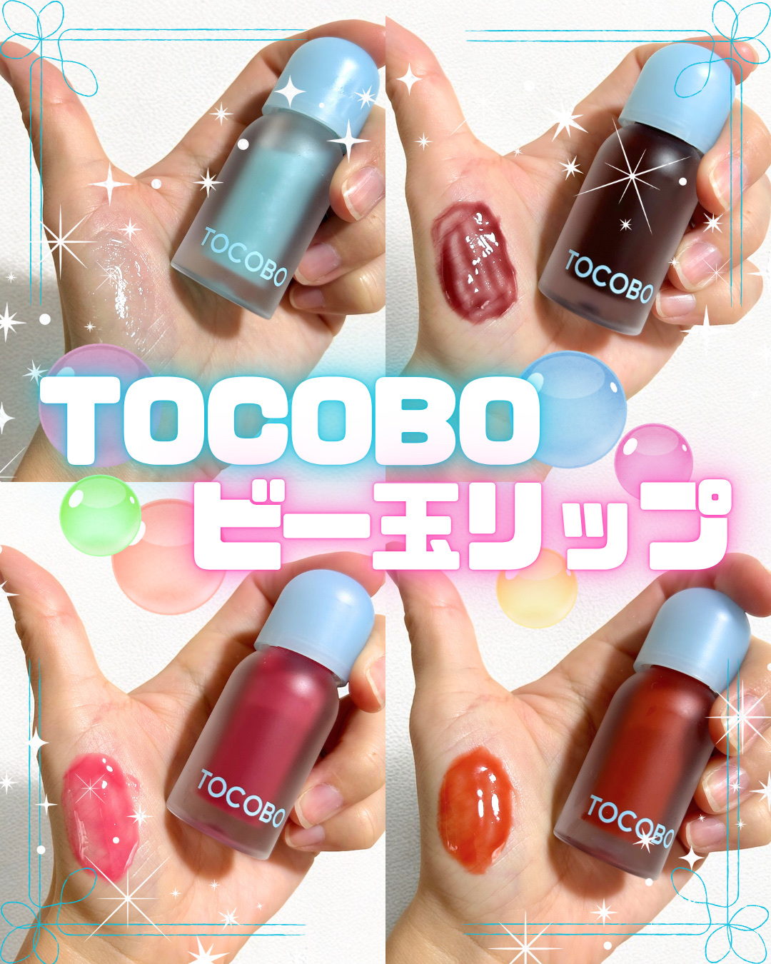 ジューシーベリープランピングリップオイル/TOCOBO/リップグロスを使ったクチコミ（1枚目）