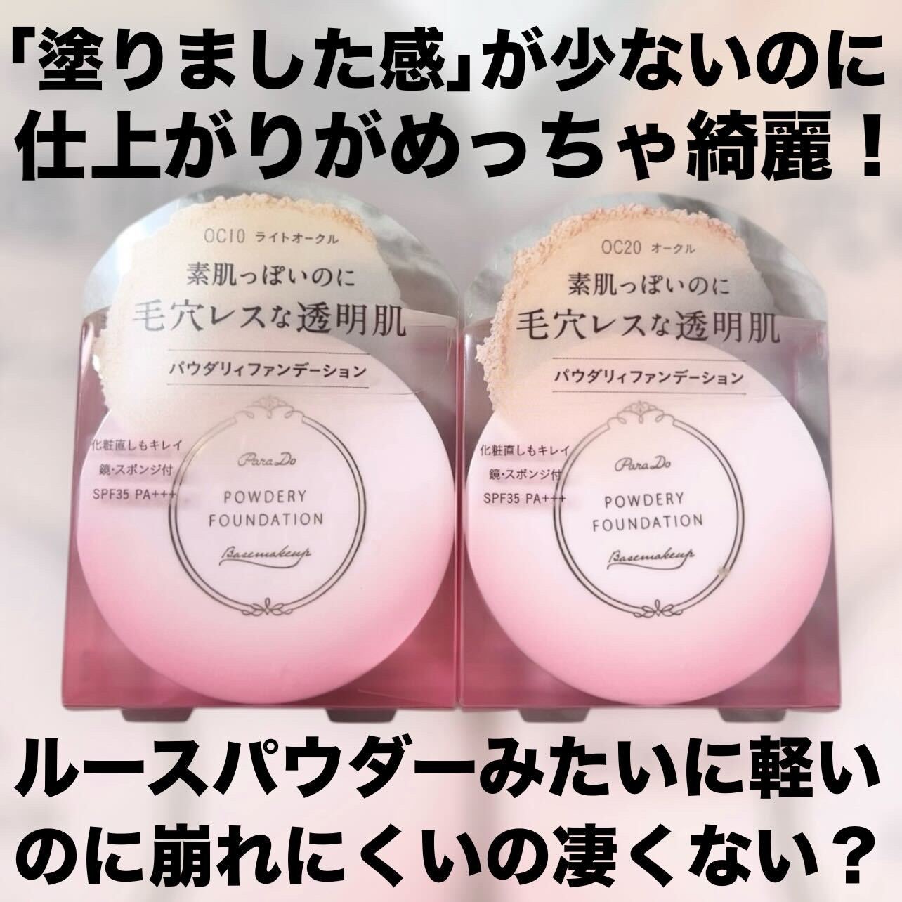パウダリィファンデーション ex/パラドゥ/パウダーファンデーションを使ったクチコミ（2枚目）
