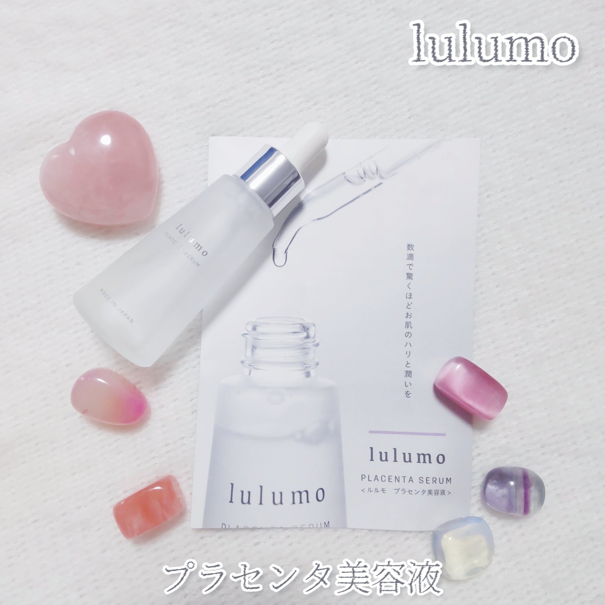 プラセンタ美容液/lulumo/美容液を使ったクチコミ（1枚目）
