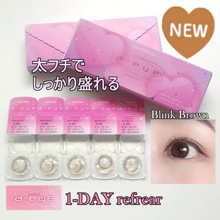 a-eye 1day/Refrear/ワンデー(1DAY)カラコンを使ったクチコミ(1枚目)