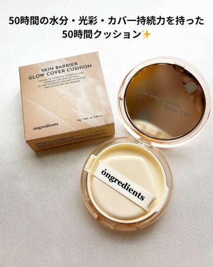 スキンバリアグロウカバークッション/Ongredients/クッションファンデーションを使ったクチコミ(2枚目)