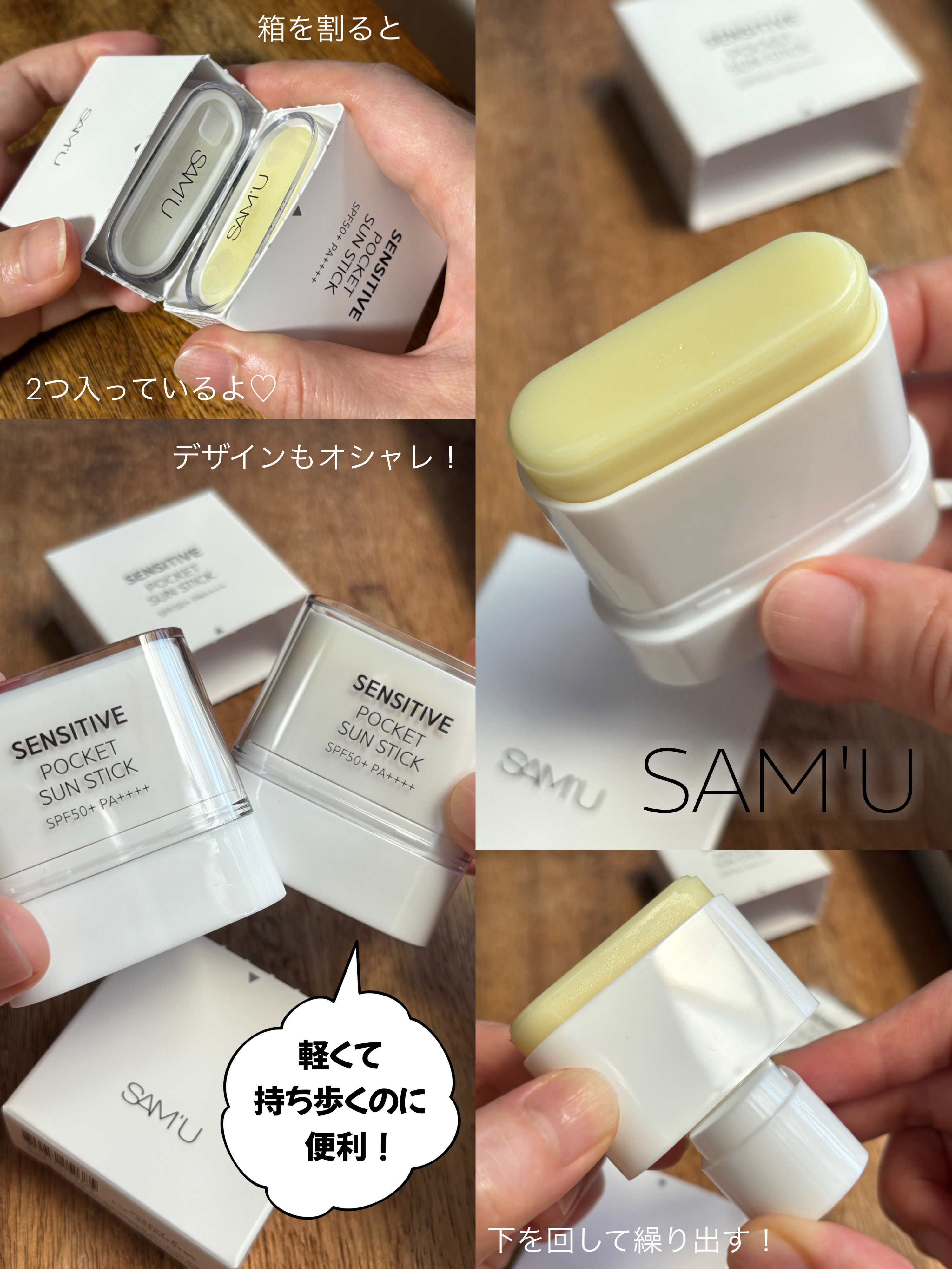 センシティブポケットサンスティック/SAM'U/日焼け止めスティックを使ったクチコミ（3枚目）