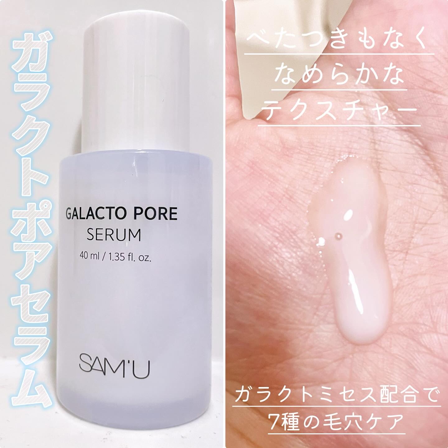 サミュ ガラクトポア セラム/SAM'U/美容液を使ったクチコミ（3枚目）
