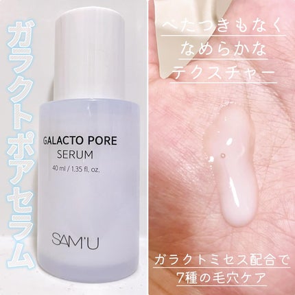 ガラクトポアセラム/SAM'U/美容液を使ったクチコミ(3枚目)