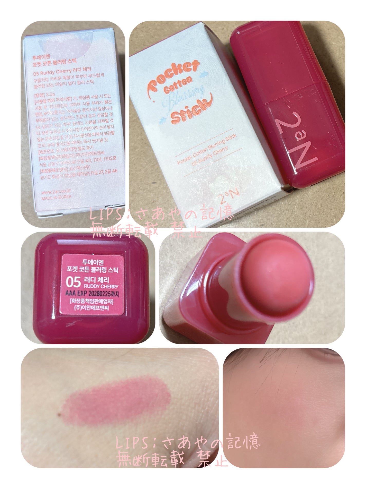 ポケットコットンブラーリングスティック/2aN/ジェル・クリームチークを使ったクチコミ(1枚目)