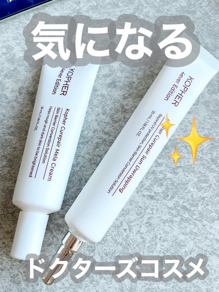 CUREPAIR MELA CREAM /KOPHER/フェイスクリームを使ったクチコミ(1枚目)