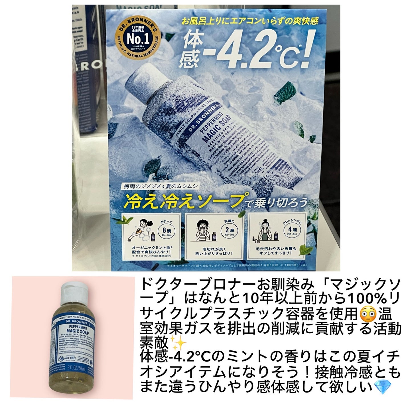 マジックソープ ペパーミント/ドクターブロナー/ボディソープを使ったクチコミ(2枚目)