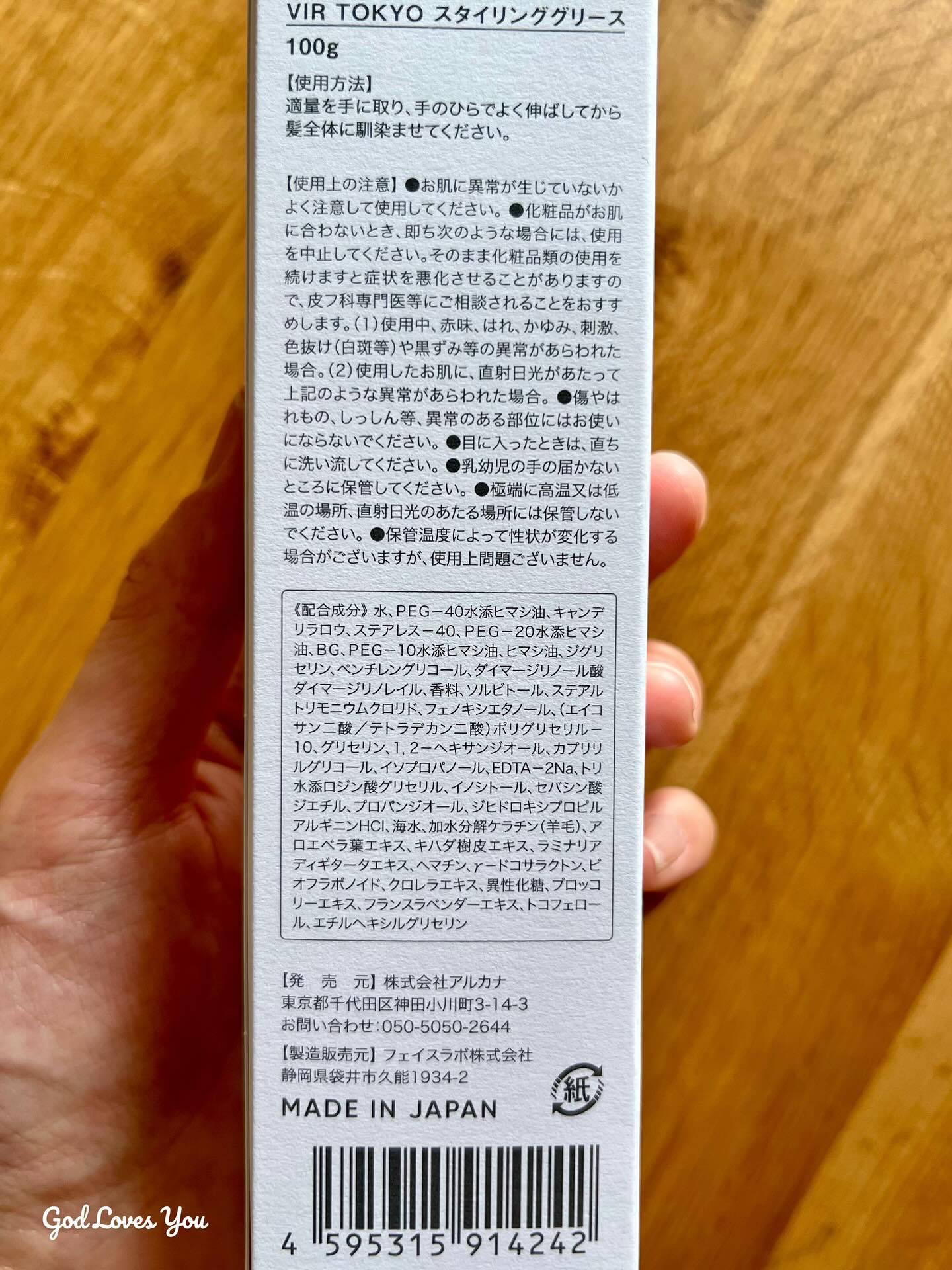 スタイリンググリース/VIR TOKYO/その他スタイリングを使ったクチコミ（3枚目）