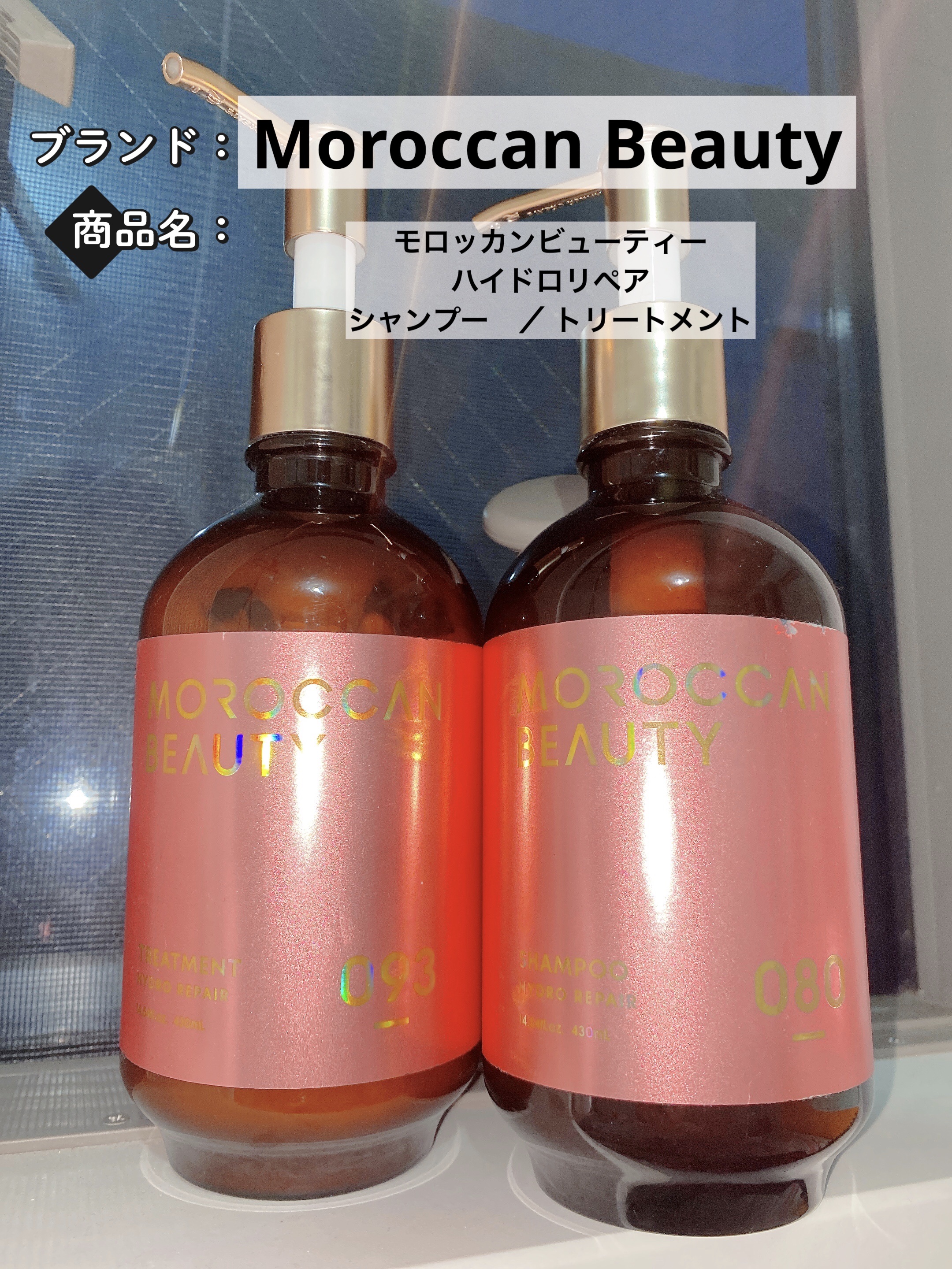 ハイドロリペア シャンプー／ヘアトリートメント/モロッカンビューティ/市販シャンプーを使ったクチコミ（1枚目）