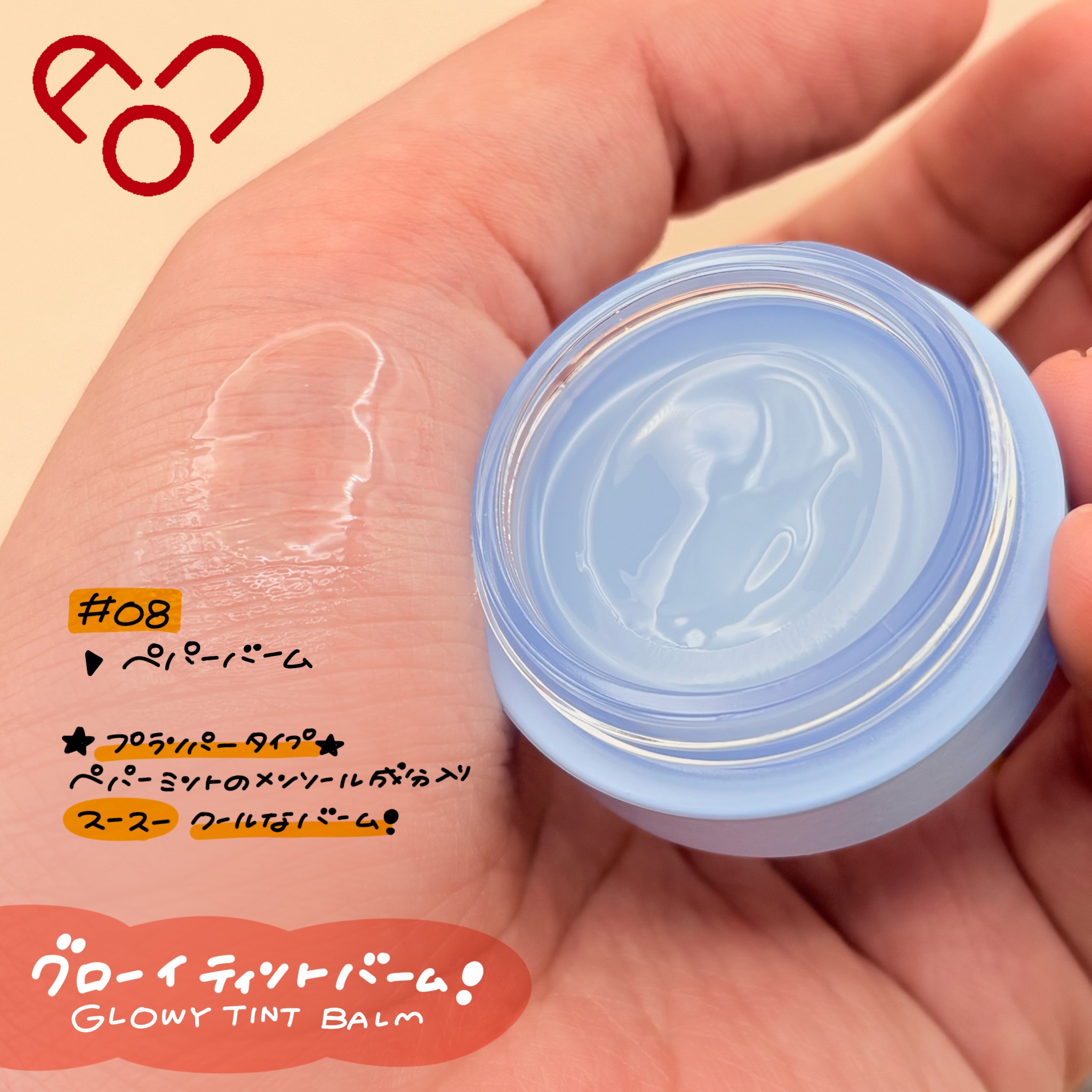 GLOWY TINT BALM/AOU/リップグロスを使ったクチコミ（3枚目）