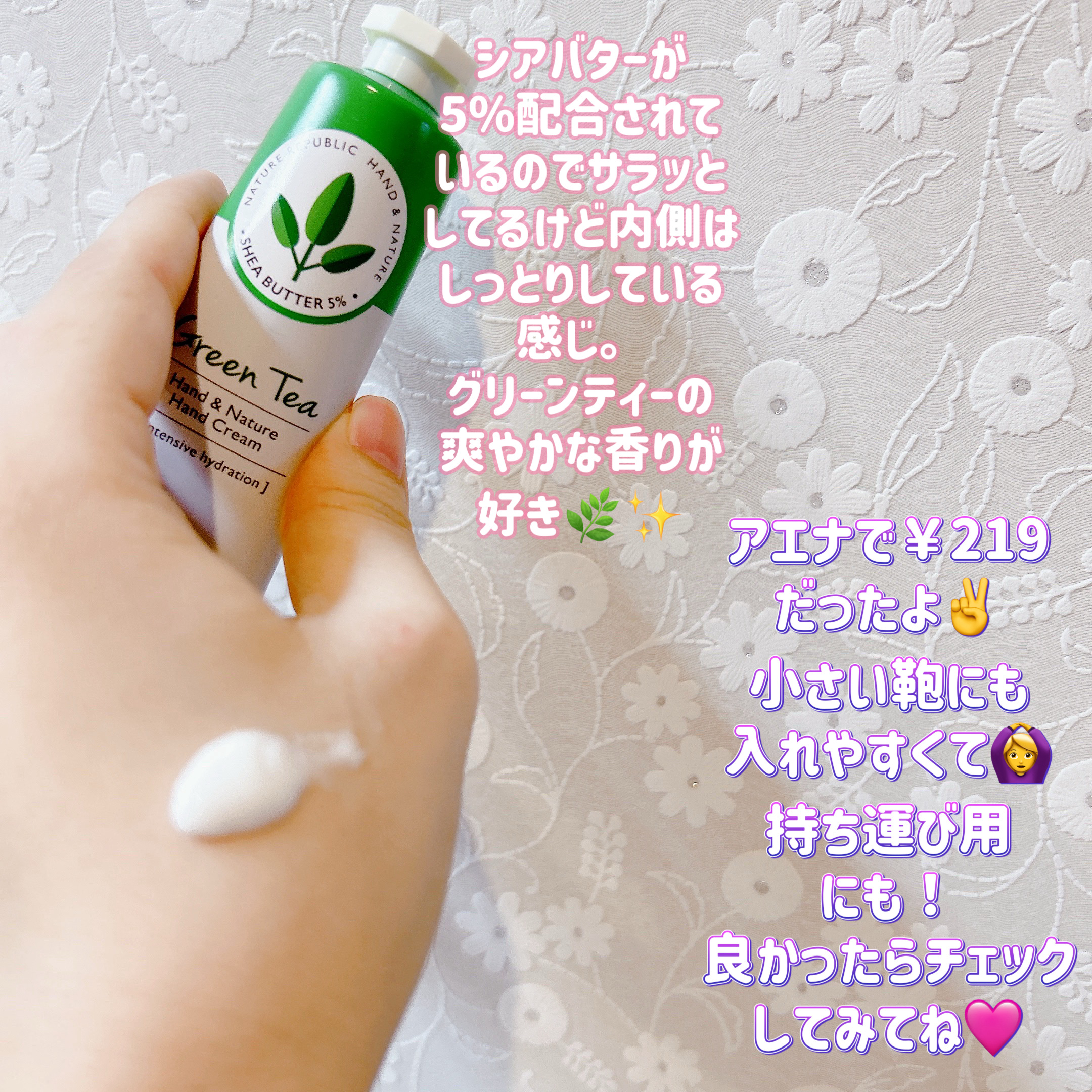 ハンドクリーム(グリーンティー) /ネイチャーリパブリック/ハンドクリームを使ったクチコミ（3枚目）