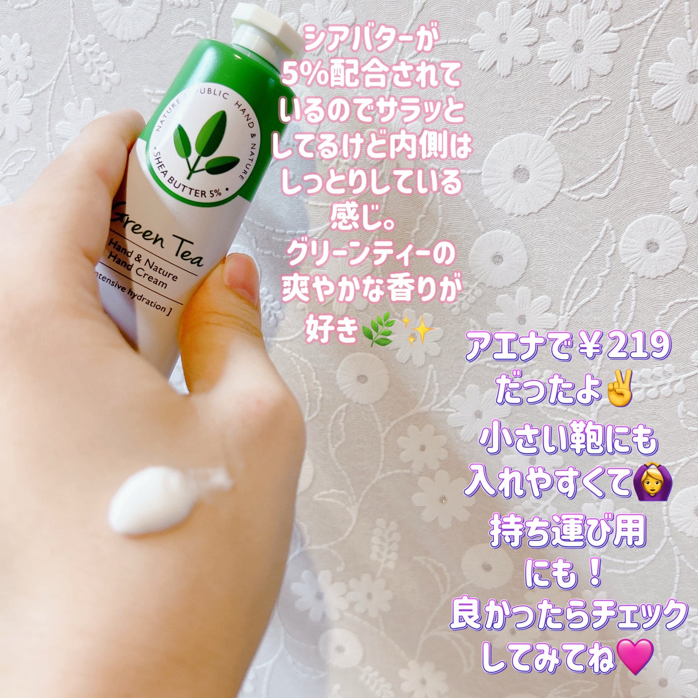 ハンドクリーム(グリーンティー) /ネイチャーリパブリック/ハンドクリームを使ったクチコミ(3枚目)