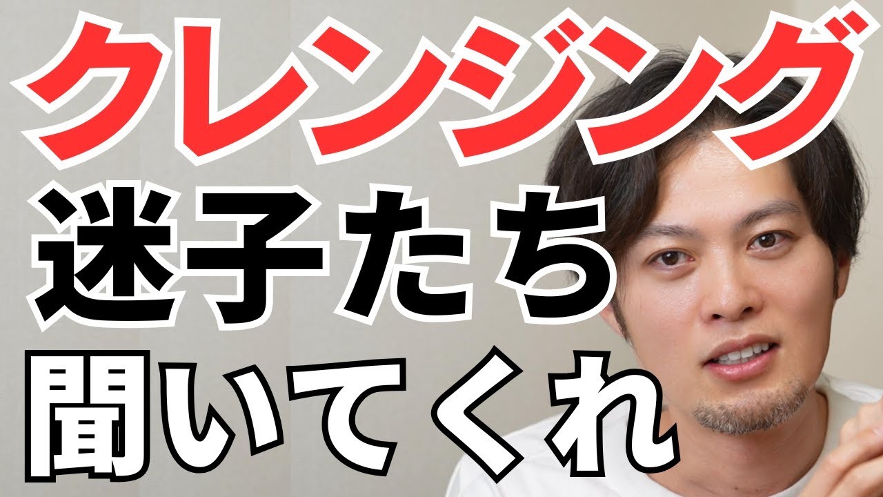 クレンジングって色んな種類があるけど、結局はオイルクレンジングかクレンジングバームみたいな油性タイプしか毛穴に詰まった角栓やメイク汚れを落とせないんじゃないかと思っている。そういう意味でいうとミルクやクリームタイプのメリットってどこにあるの