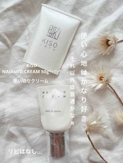 ナイアミドクリーム/KISO/フェイスクリームを使ったクチコミ(1枚目)