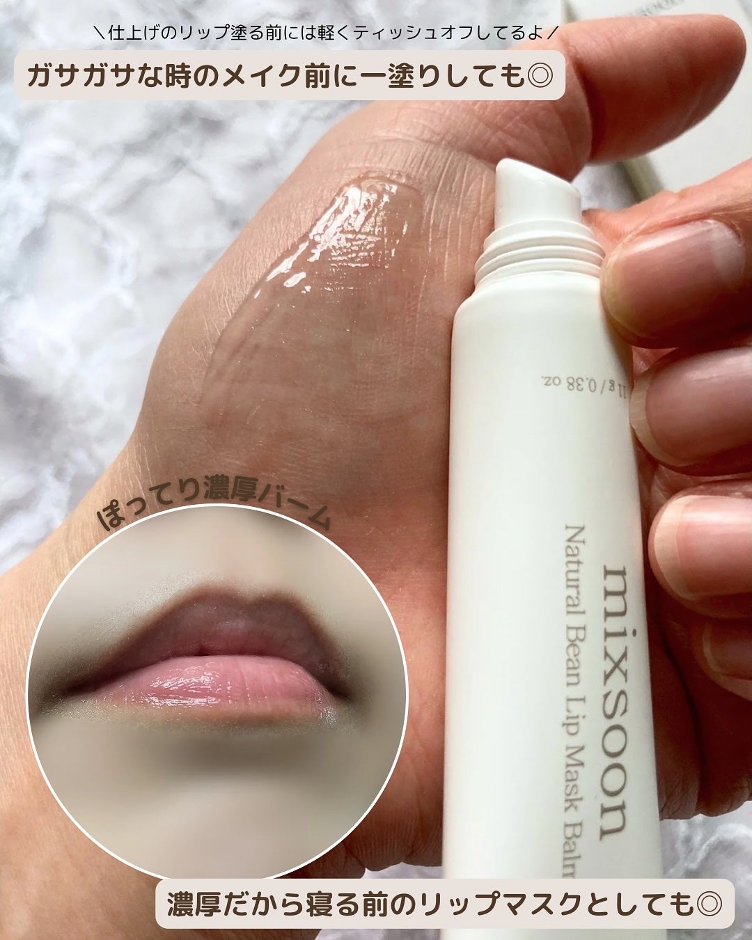 ナチュラル大豆リップマスクバーム/mixsoon/リップバームを使ったクチコミ(3枚目)