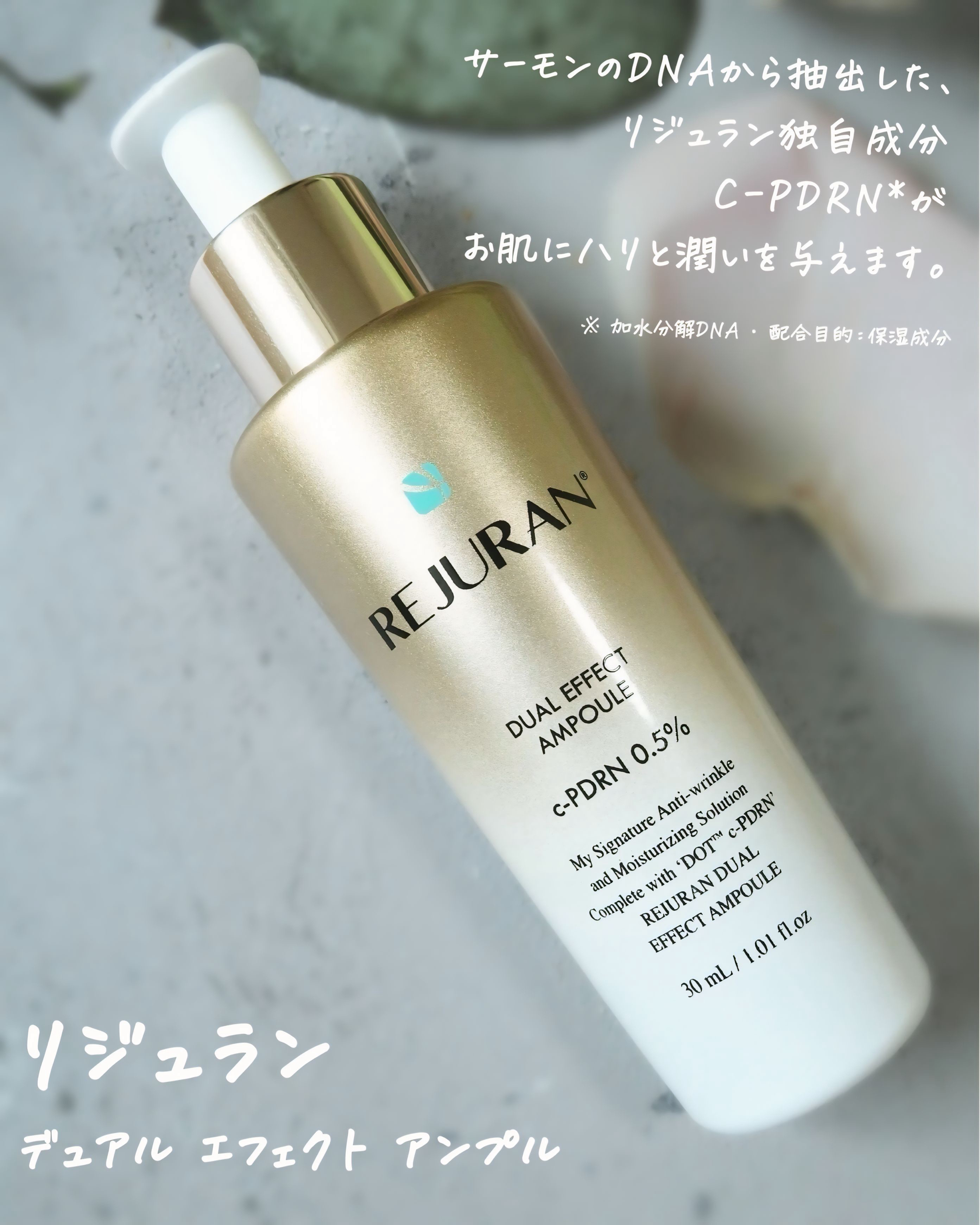 REJURAN デュアル エフェクト アンプル 30mL/REJURAN COSMETICS/美容液を使ったクチコミ（1枚目）