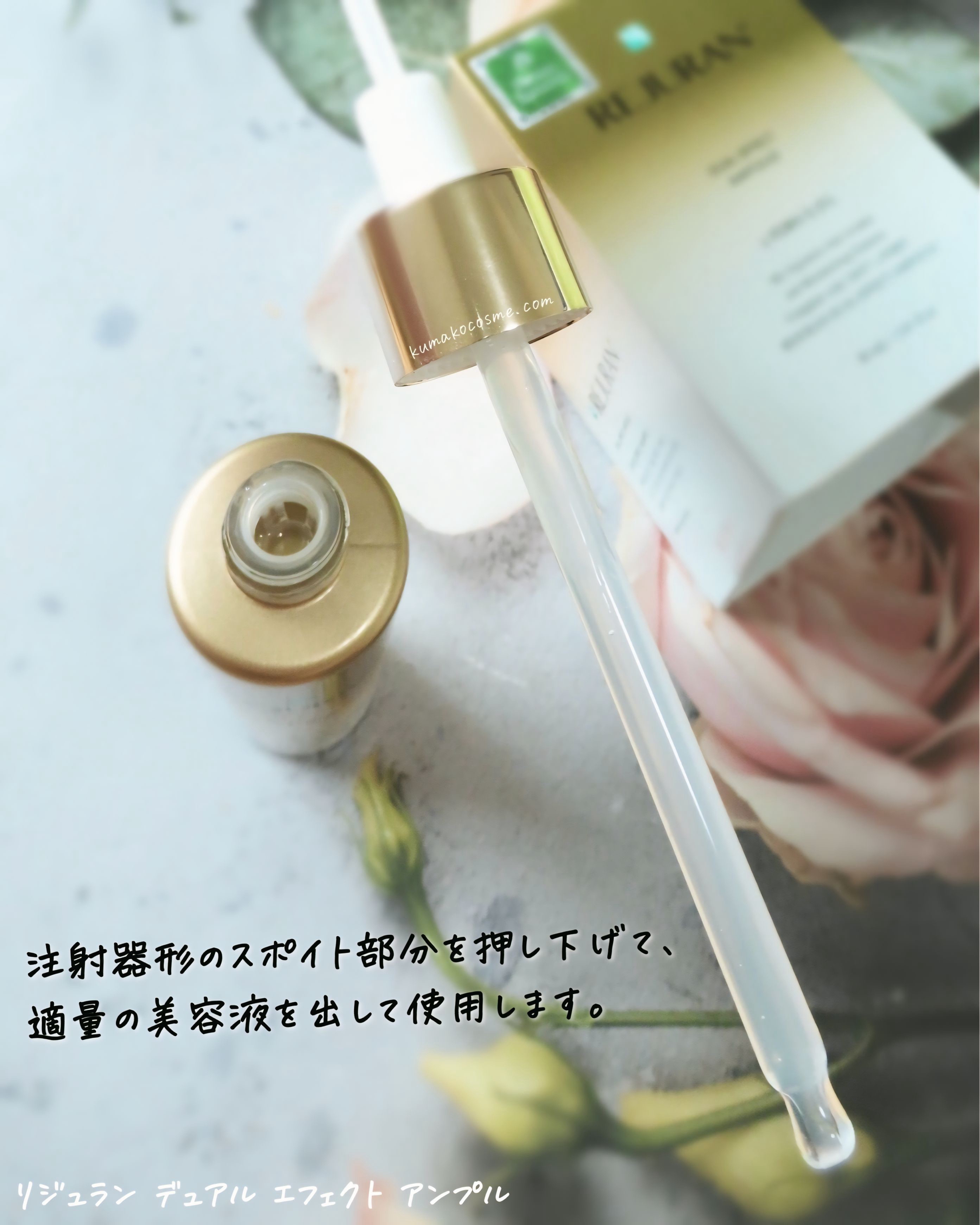 REJURAN デュアル エフェクト アンプル 30mL/REJURAN COSMETICS/美容液を使ったクチコミ（3枚目）
