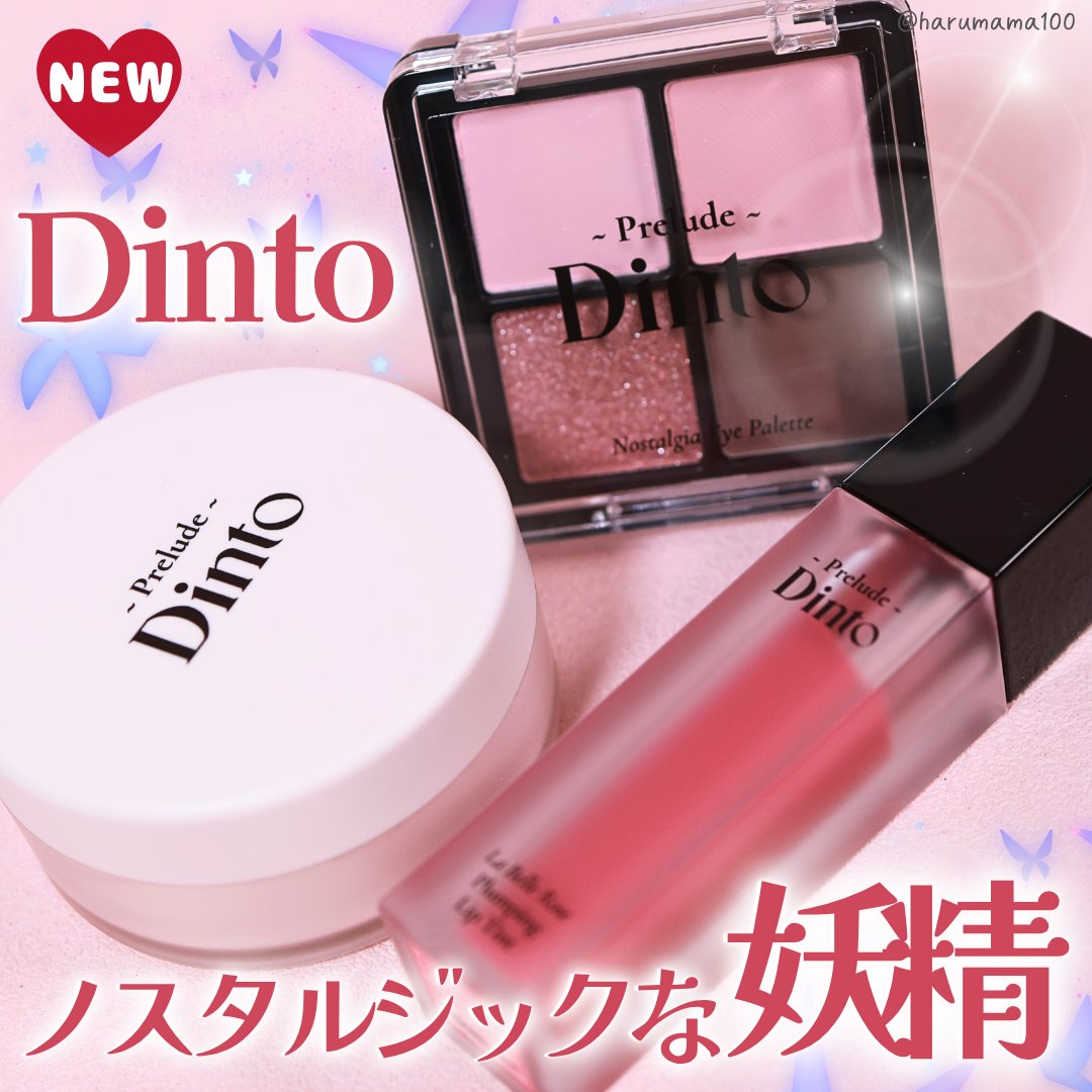 La Belle Rose Plumping Lip Tint/Dinto/口紅を使ったクチコミ（1枚目）