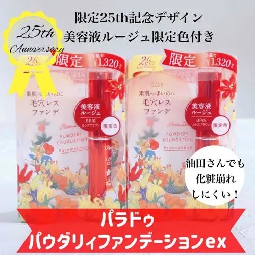 パウダリィファンデーション ex/パラドゥ/パウダーファンデーションを使ったクチコミ（1枚目）