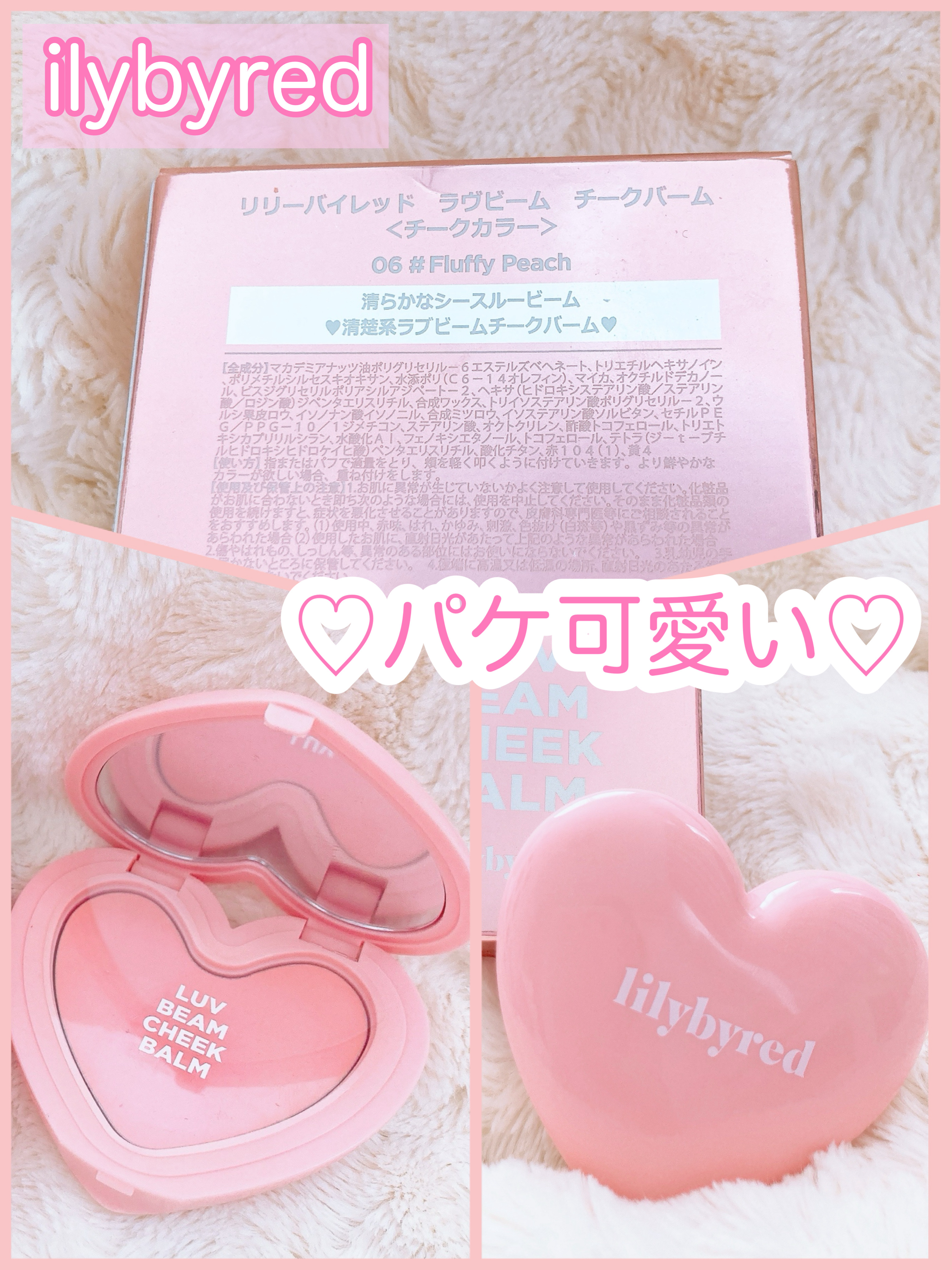 ラヴ ビーム チークバーム/lilybyred/ジェル・クリームチークを使ったクチコミ（3枚目）