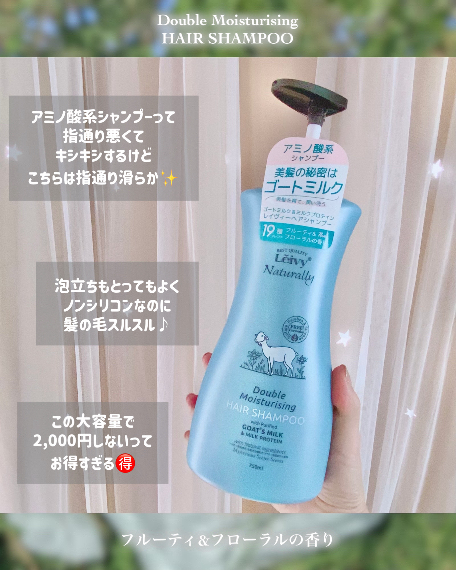 レイヴィー ダブルモイスチャー ヘアシャンプー GM／ヘアコンディショナー GM フルーティ＆フローラルな香り/Leivy/市販シャンプーを使ったクチコミ（2枚目）