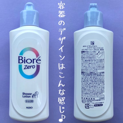 ビオレZero お風呂で使う汗ケアローション 無香性/ビオレ/ボディローションを使ったクチコミ(6枚目)
