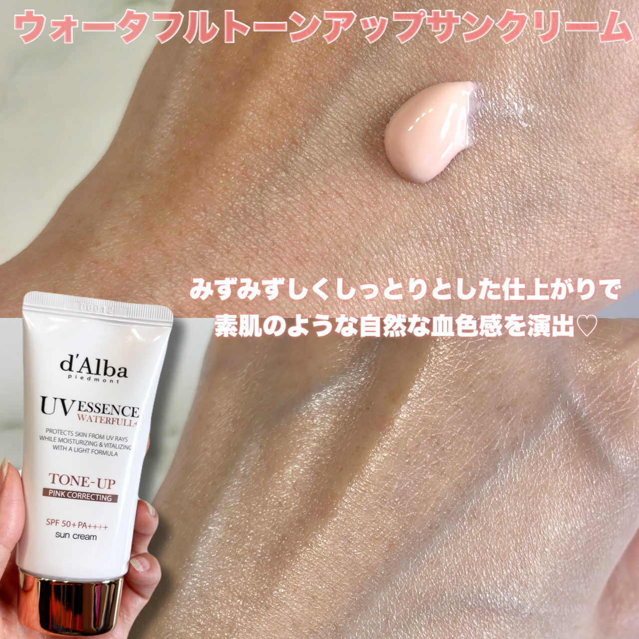 ウォータフルトーンアップサンクリーム/ダルバ/日焼け止めクリームを使ったクチコミ（2枚目）