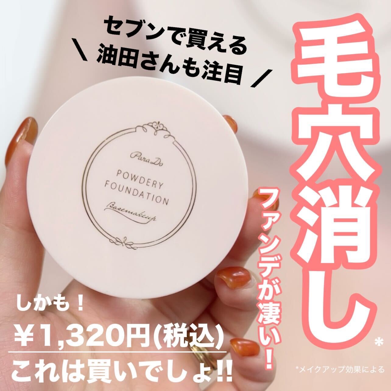パウダリィファンデーション ex/パラドゥ/パウダーファンデーションを使ったクチコミ（1枚目）
