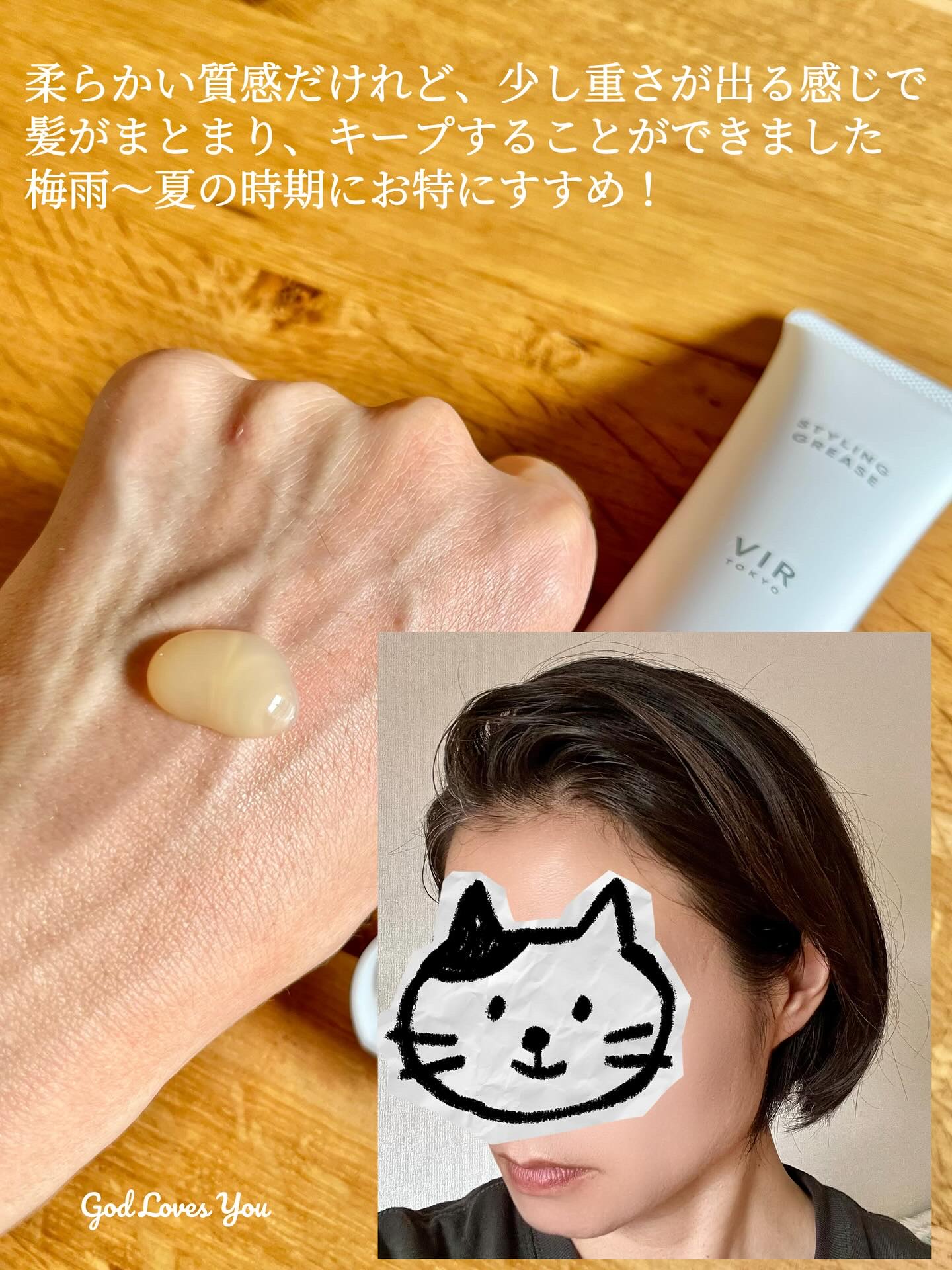 スタイリンググリース/VIR TOKYO/その他スタイリングを使ったクチコミ（2枚目）