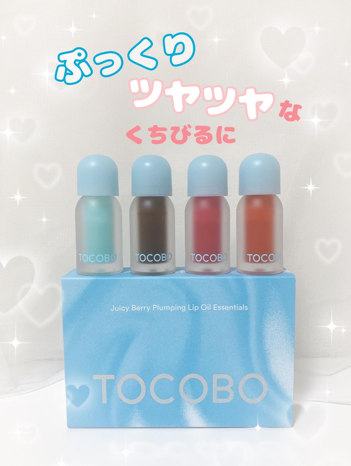 ジューシーベリープランピングリップオイル/TOCOBO/リップグロスを使ったクチコミ（1枚目）