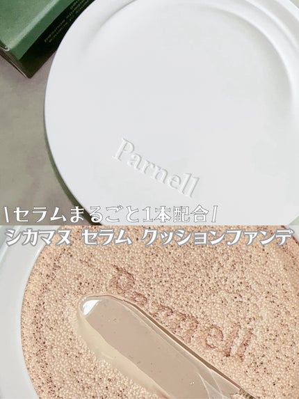 シカマヌ セラム クッションファンデ/parnell/クッションファンデーションを使ったクチコミ(1枚目)
