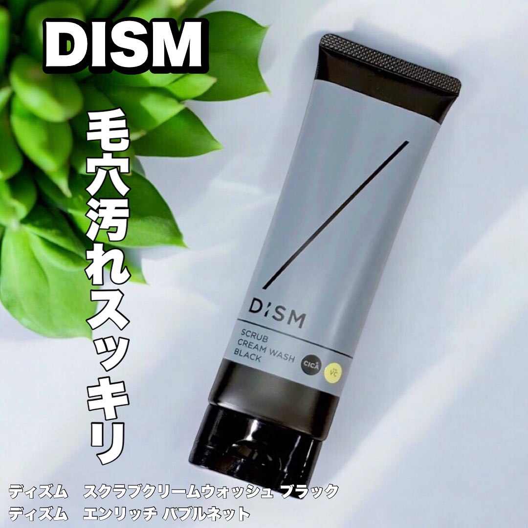 ディズム　エンリッチ　バブルネット/DISM/その他スキンケアグッズを使ったクチコミ（1枚目）