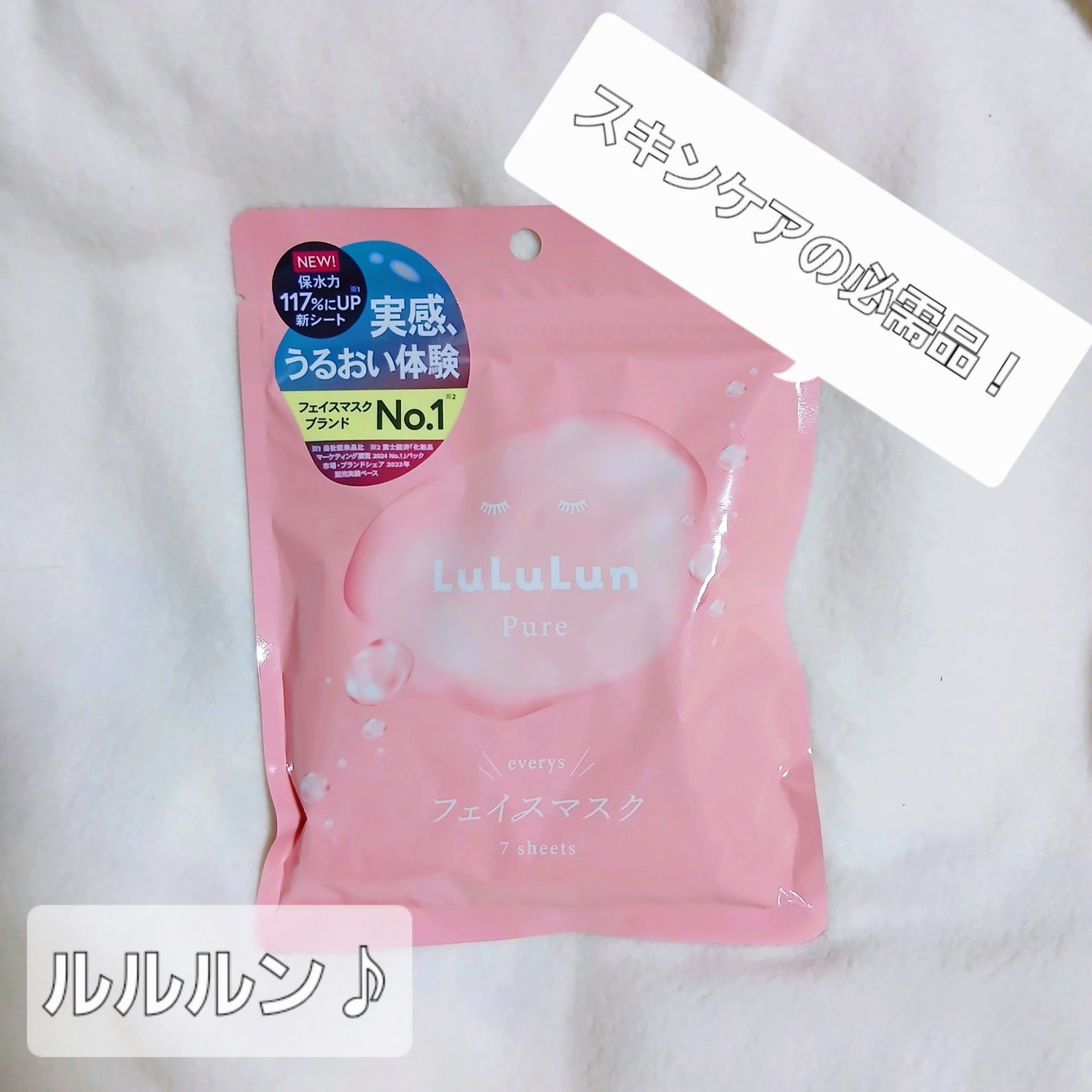 ルルルンピュア エブリーズ/ルルルン/シートマスク・パックを使ったクチコミ(1枚目)