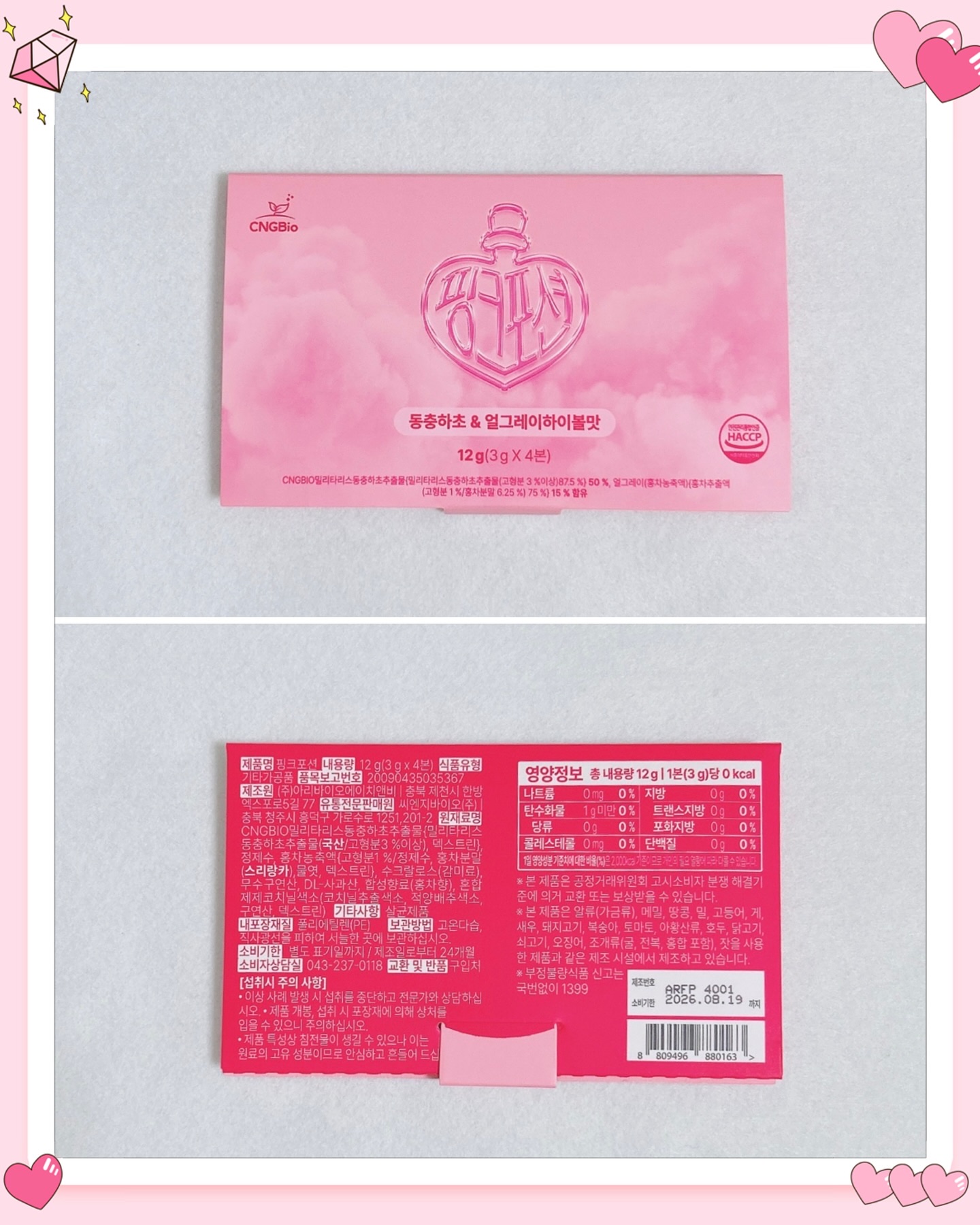 飲める美容ピンクDIYドリンク ピンクポーション ゼロカロリー・冬虫夏草/PINK POTION /美容ドリンクを使ったクチコミ（2枚目）