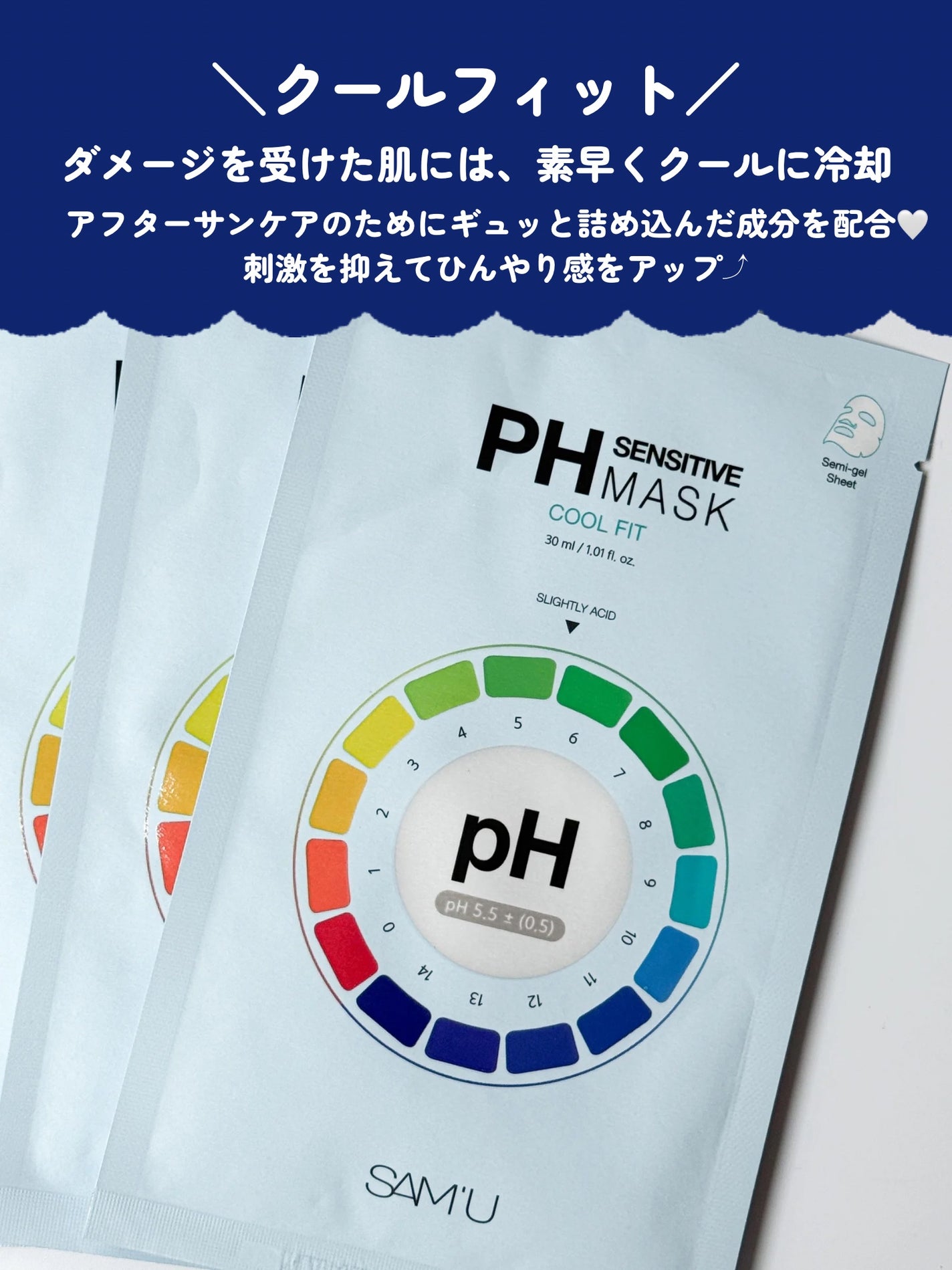PHセンシティブマスク クールフィット/SAM'U/シートマスク・パックを使ったクチコミ(2枚目)