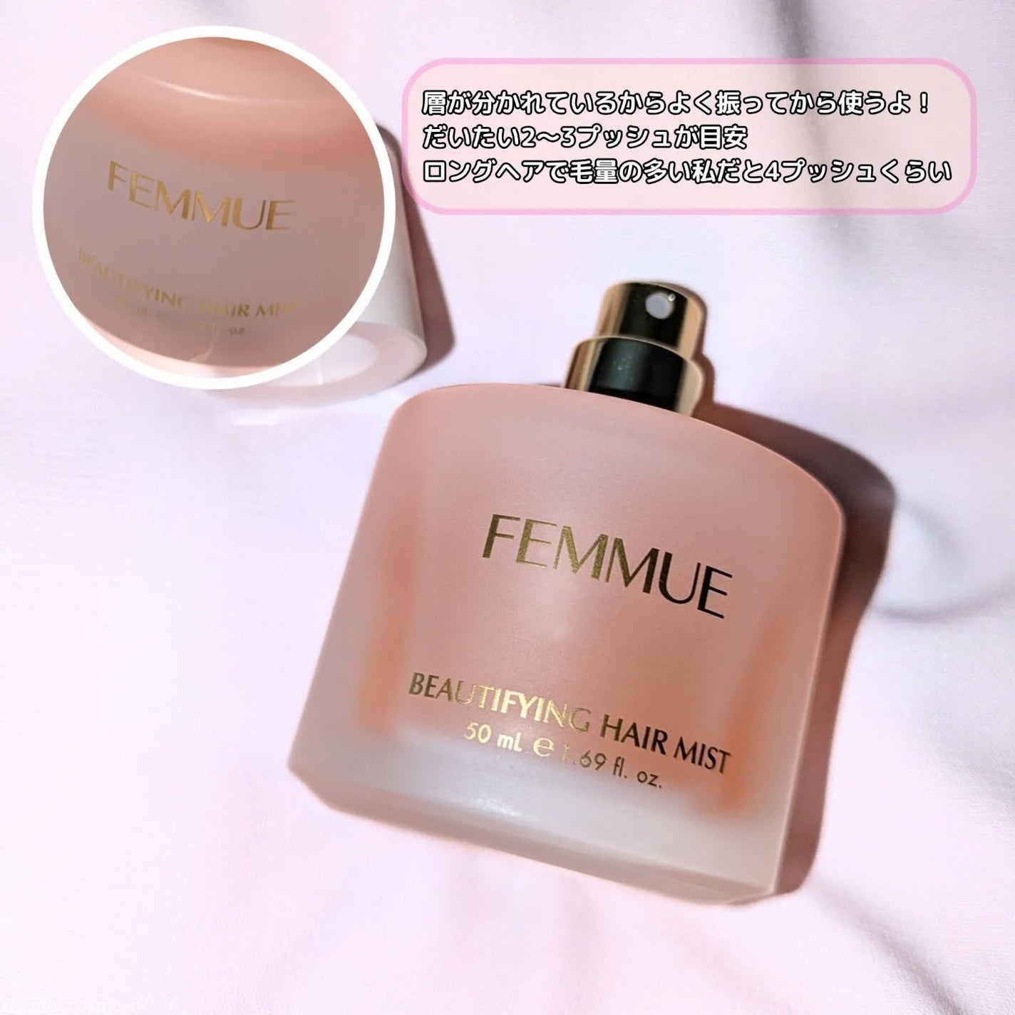 ビューティファイング ヘアミスト/FEMMUE/ヘアミストを使ったクチコミ(2枚目)