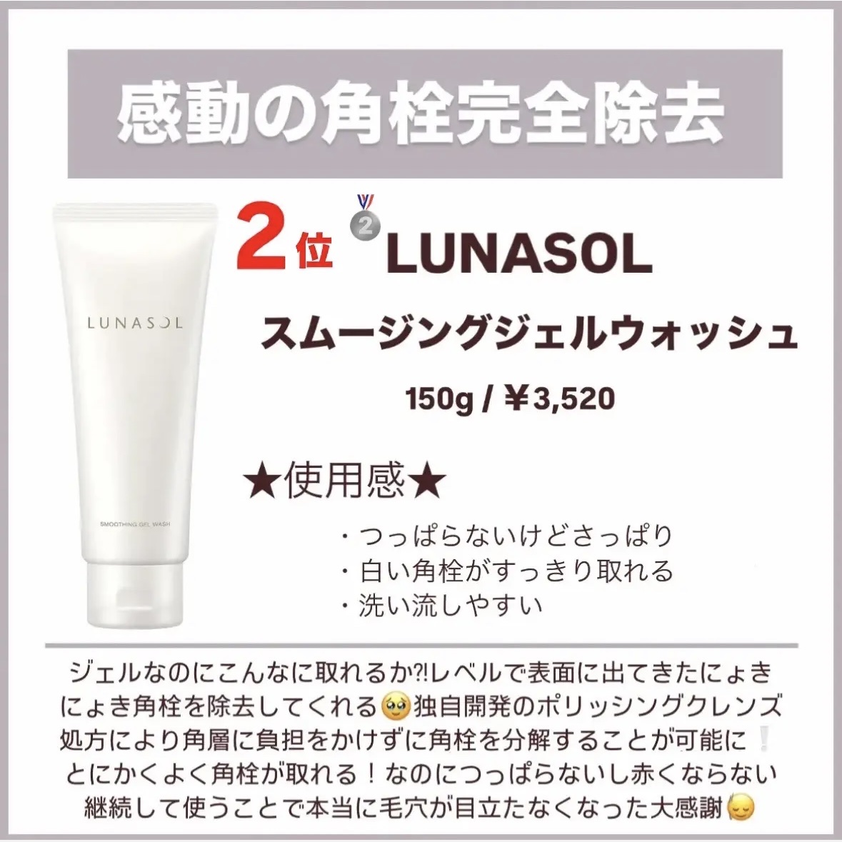 スムージングジェルウォッシュ/LUNASOL/その他洗顔料を使ったクチコミ（3枚目）