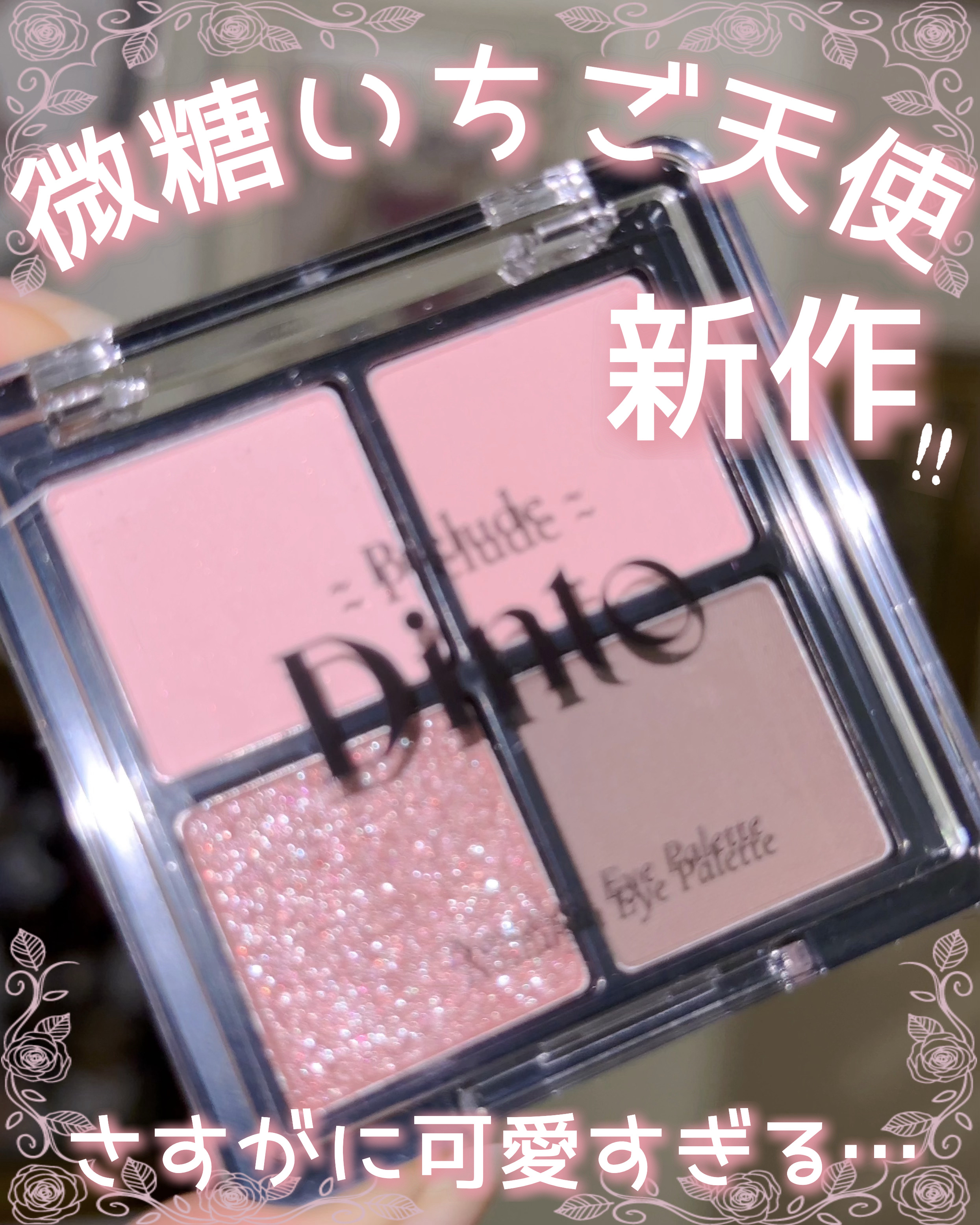 プレリュード・ディント ノスタルジア アイシャドウパレット/Dinto/アイシャドウパレットを使ったクチコミ（1枚目）