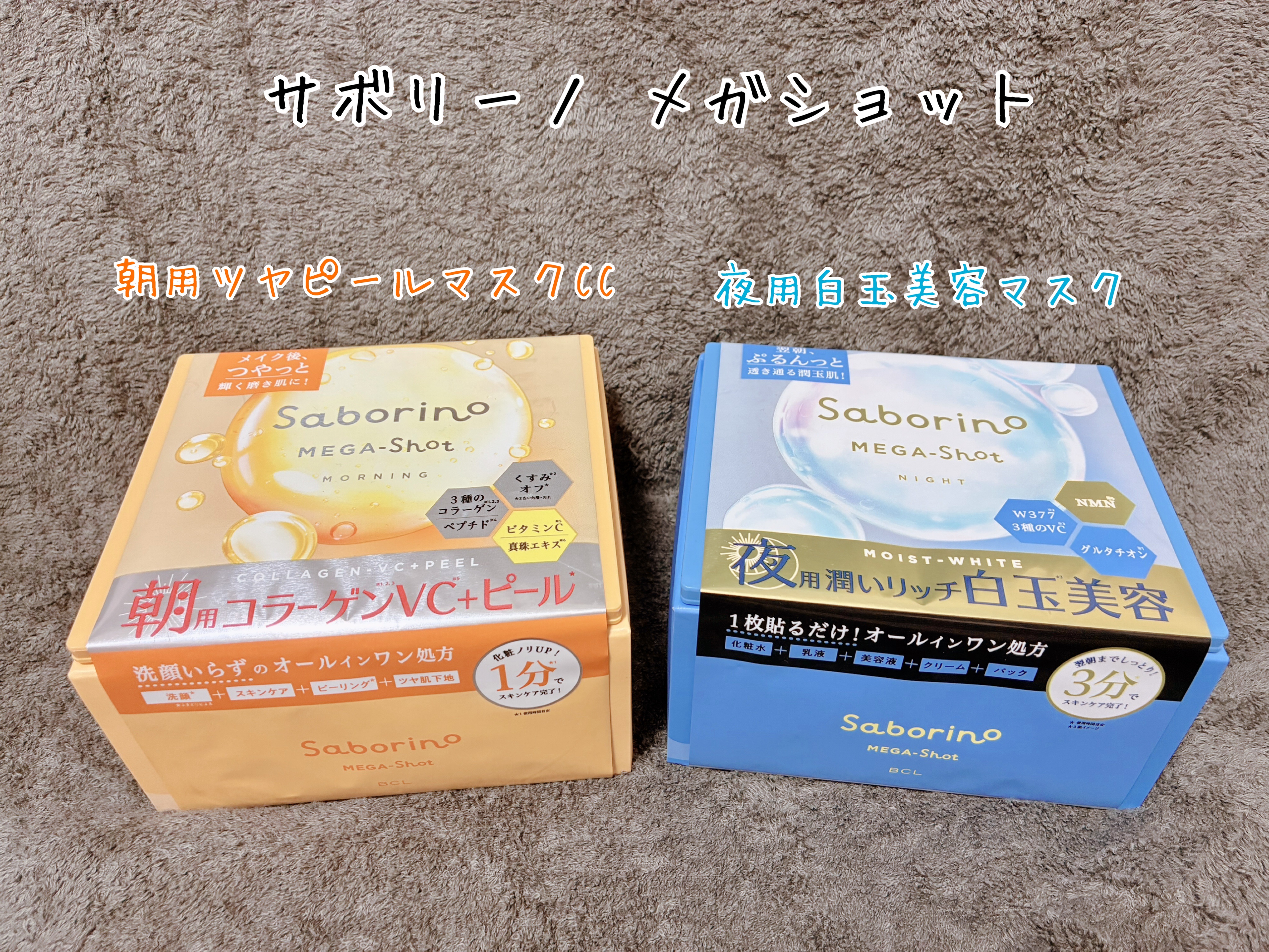サボリーノ メガショット 夜用白玉美容マスク/サボリーノ/シートマスク・パックを使ったクチコミ（1枚目）