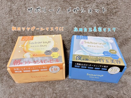 サボリーノ メガショット 朝用ツヤピールマスク CC/サボリーノ/シートマスク・パックを使ったクチコミ(1枚目)