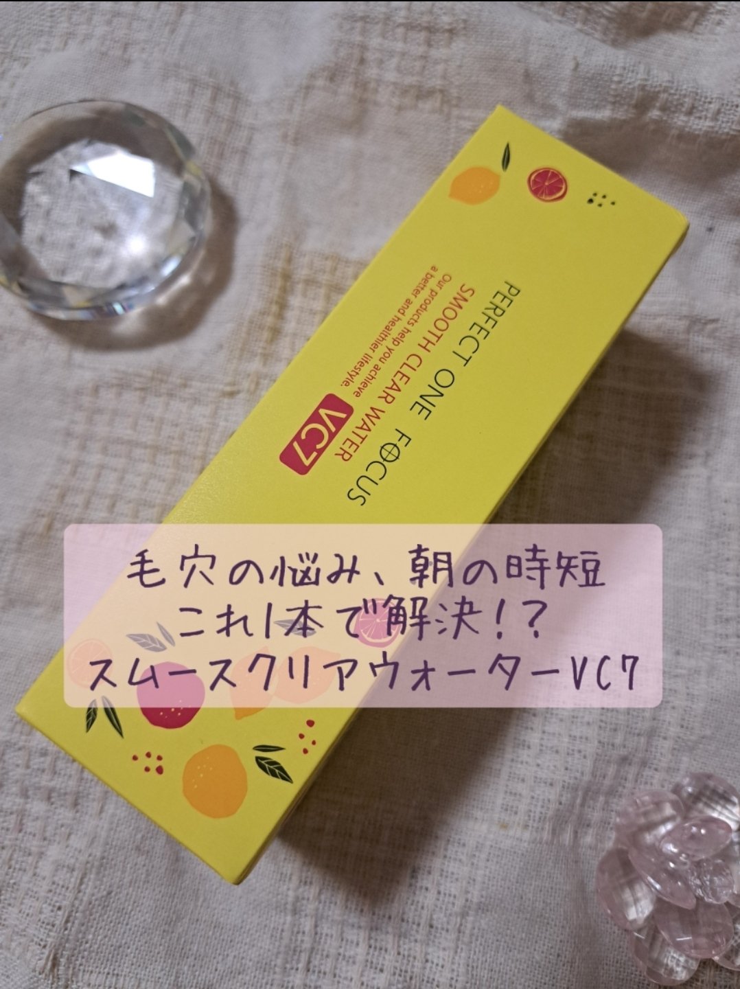 スムースクリアウォーター VC7/PERFECT ONE  FOCUS/化粧水を使ったクチコミ（1枚目）