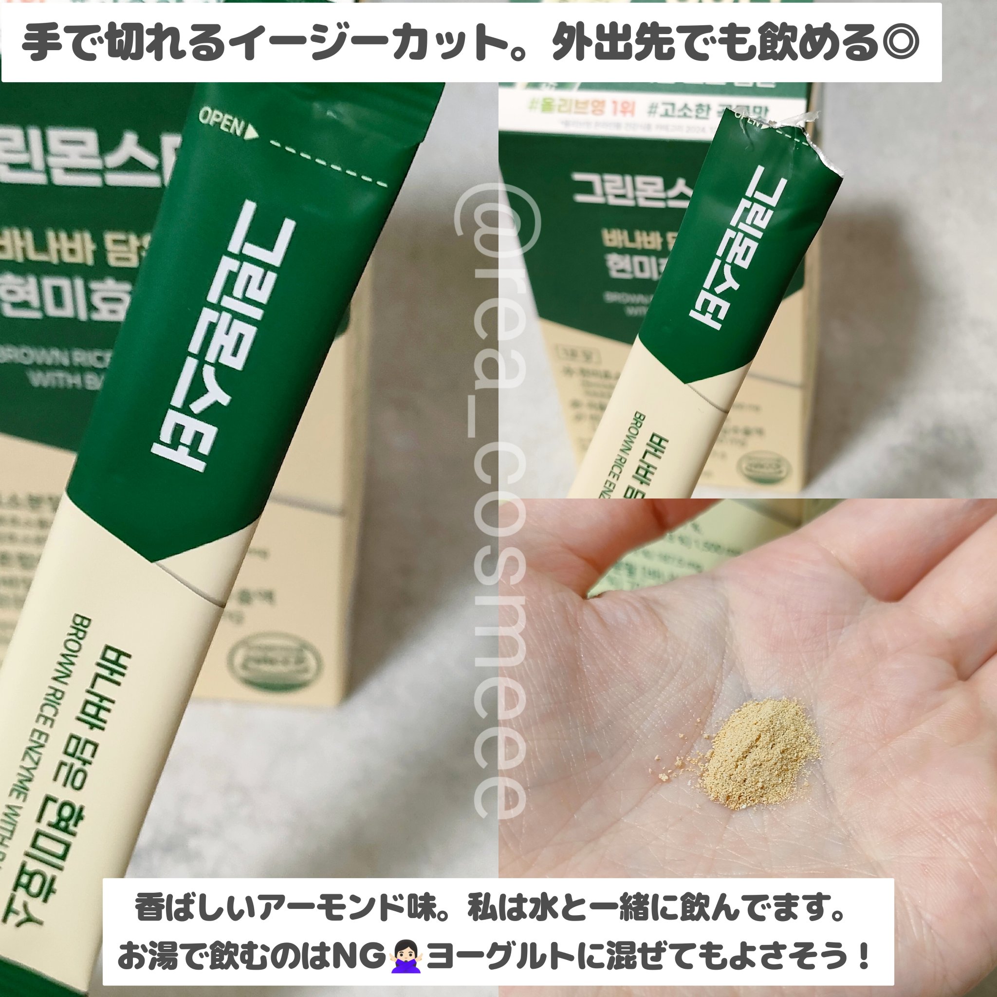 バナバ玄米酵素/グリーンモンスター/美容サプリメントを使ったクチコミ（3枚目）