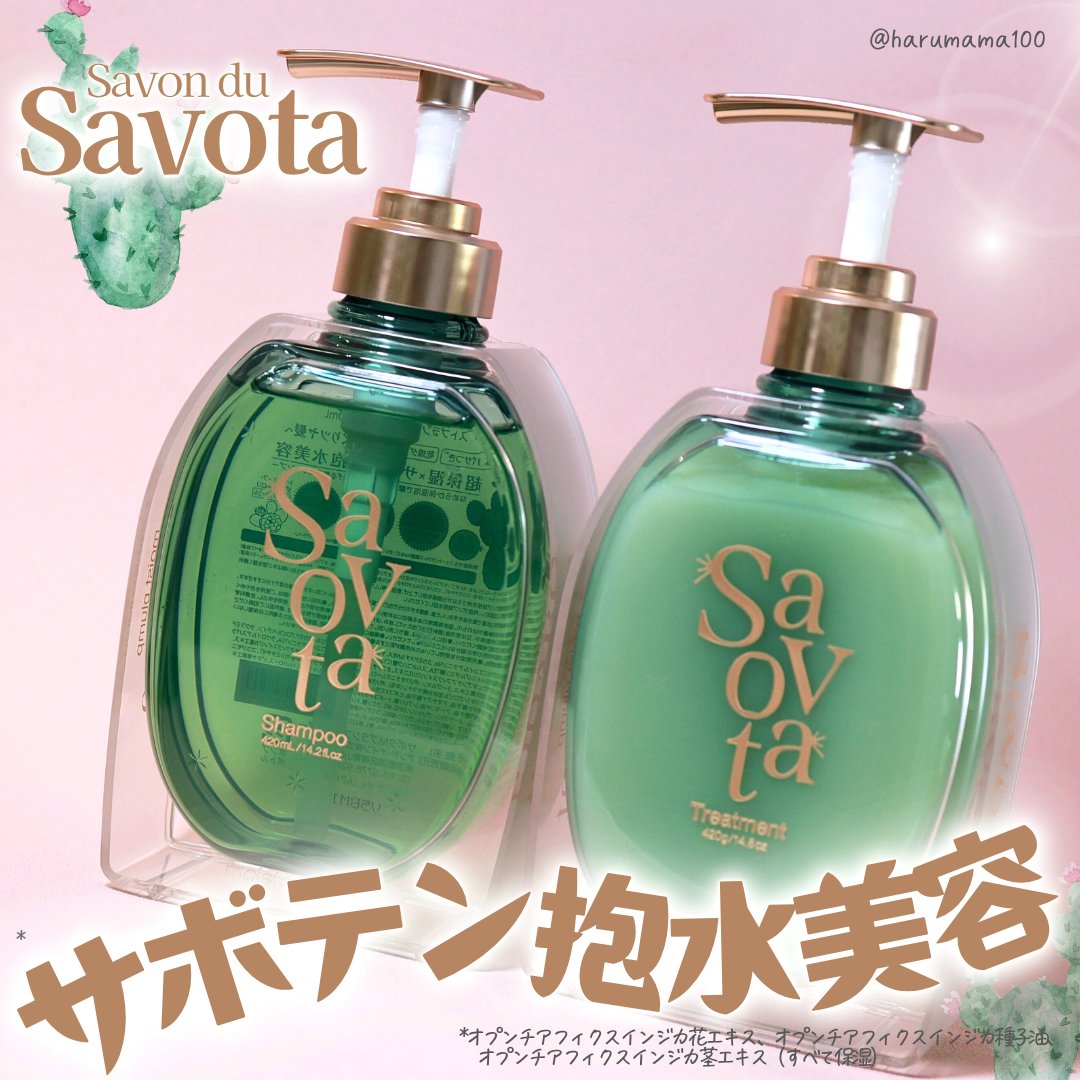 サボンドサボタ　モイストプランプシャンプー/ヘアトリートメント/Savon du Savota/シャンプー・コンディショナーを使ったクチコミ（1枚目）