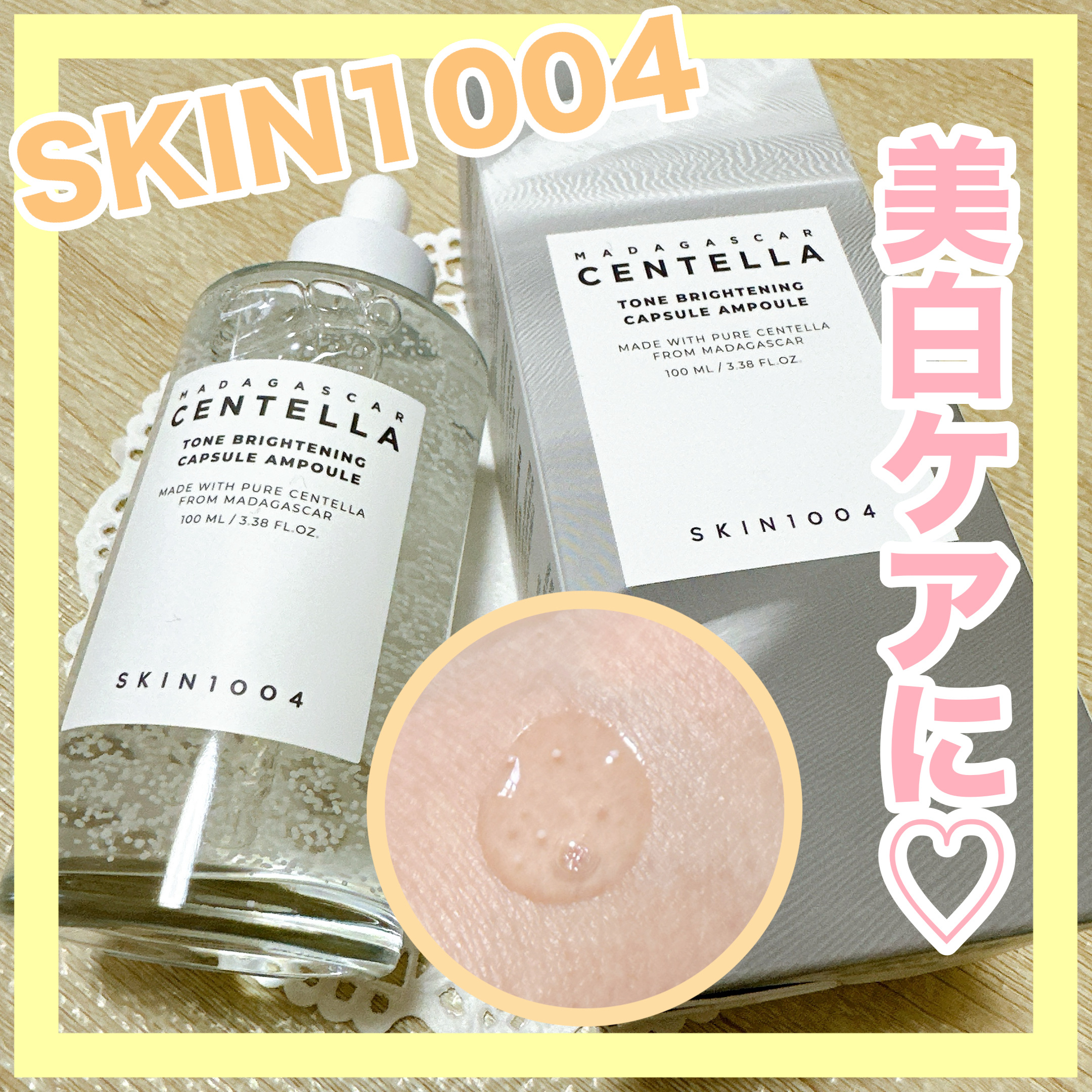 トーンブライトニング カプセルアンプル/SKIN1004/美容液を使ったクチコミ（1枚目）