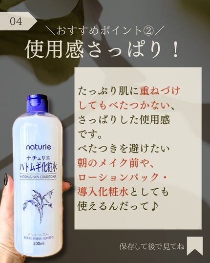 ハトムギ化粧水(ナチュリエ スキンコンディショナー R )/ナチュリエ/化粧水を使ったクチコミ(5枚目)