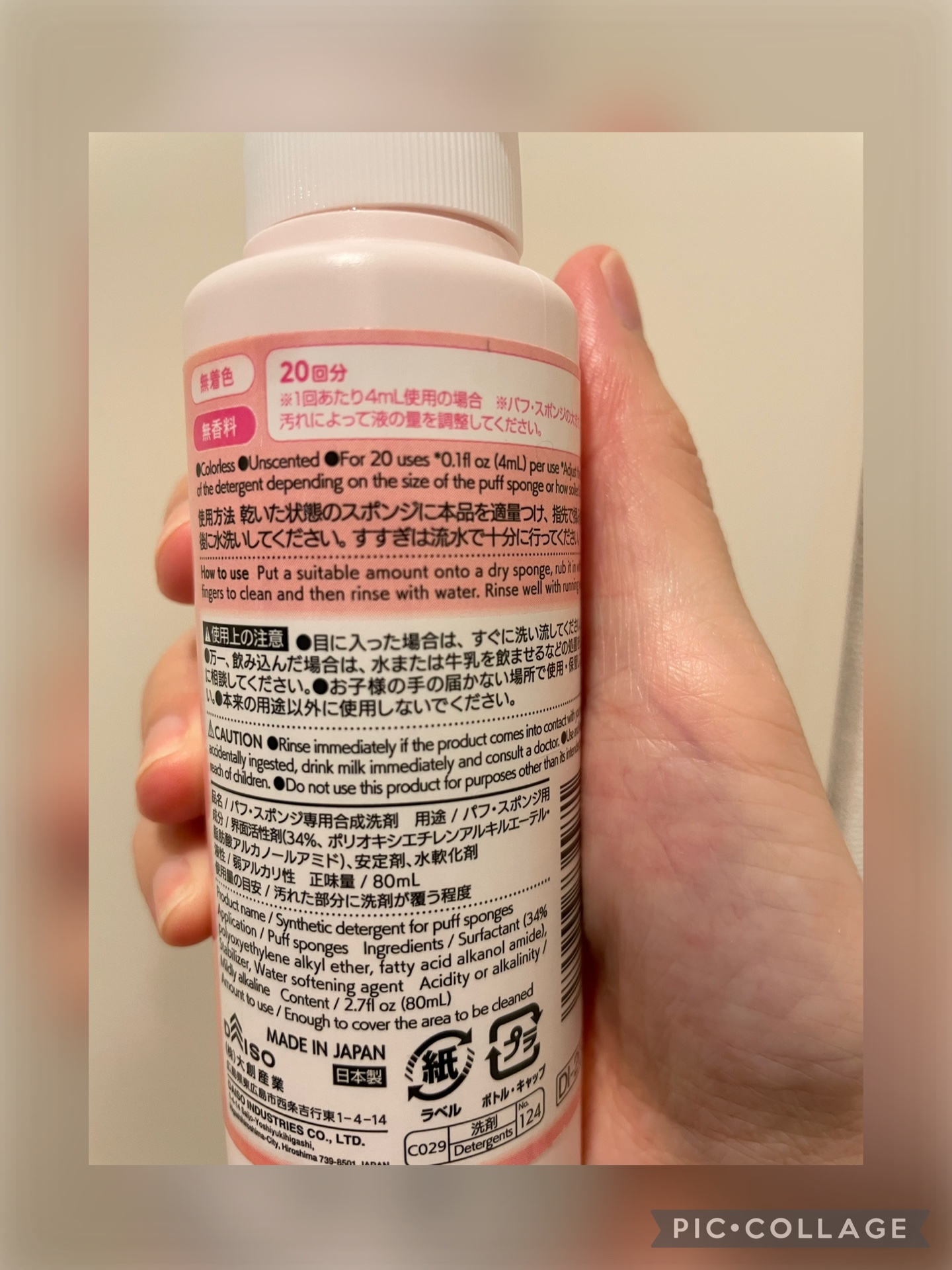 パフ・スポンジ専用洗剤/DAISO/その他化粧小物を使ったクチコミ（2枚目）