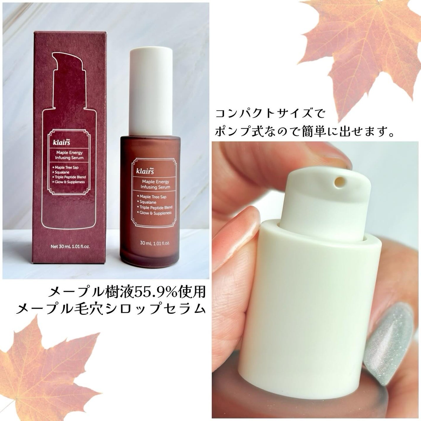 メープルエナジーインフュージングセラム/Klairs/美容液を使ったクチコミ(2枚目)