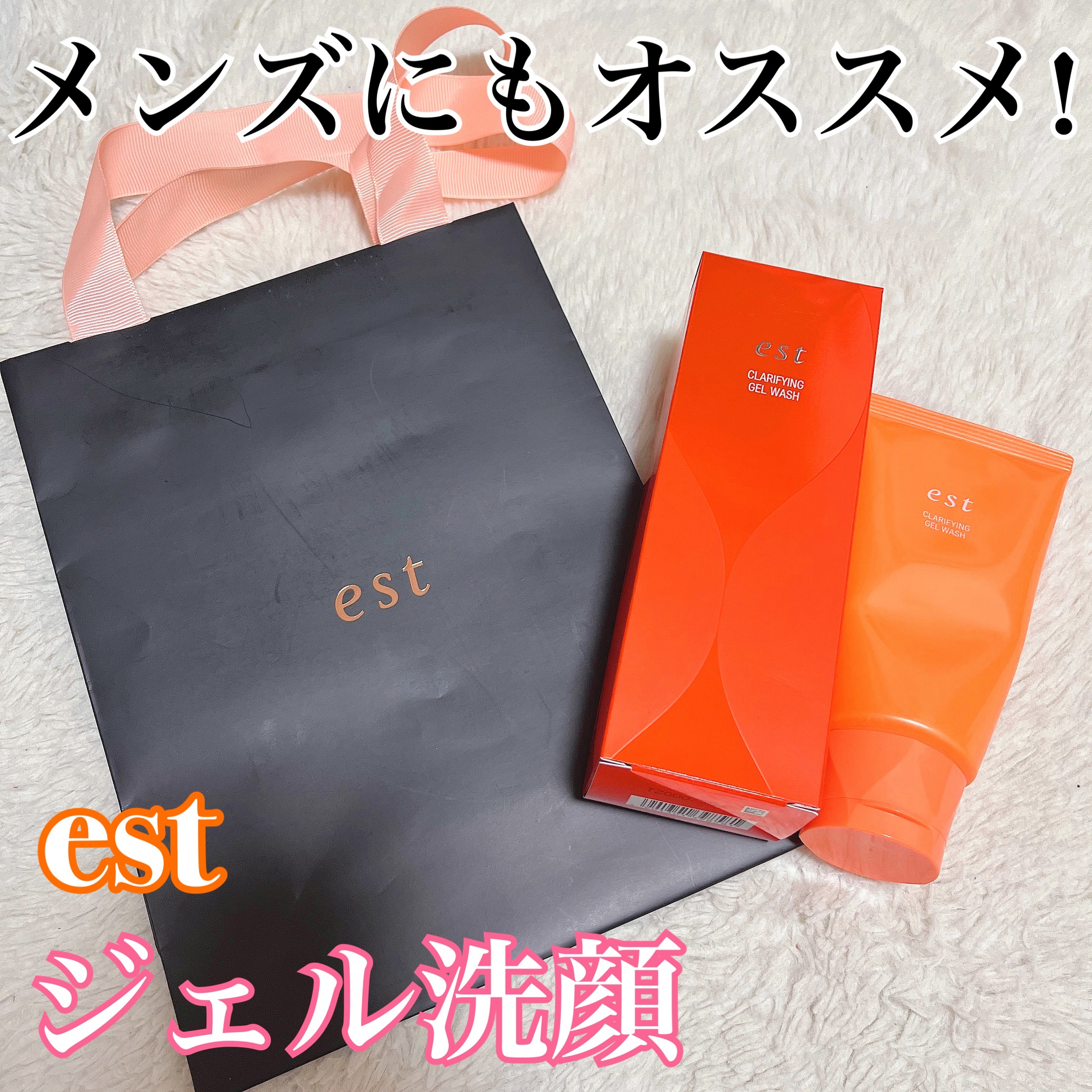 エスト クラリファイイング ジェル ウォッシュ/est/その他洗顔料を使ったクチコミ（1枚目）