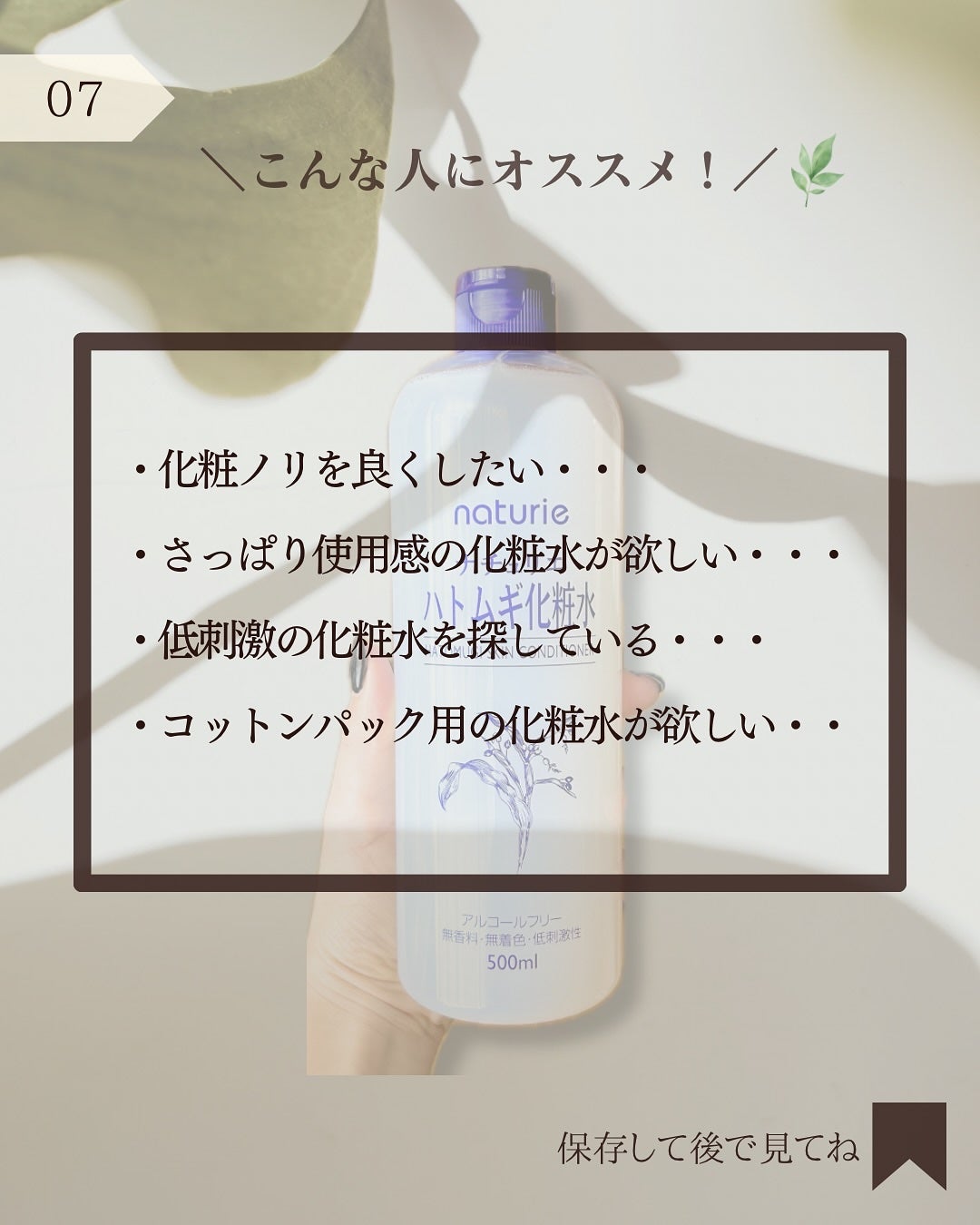 ハトムギ化粧水(ナチュリエ スキンコンディショナー R )/ナチュリエ/化粧水を使ったクチコミ(8枚目)